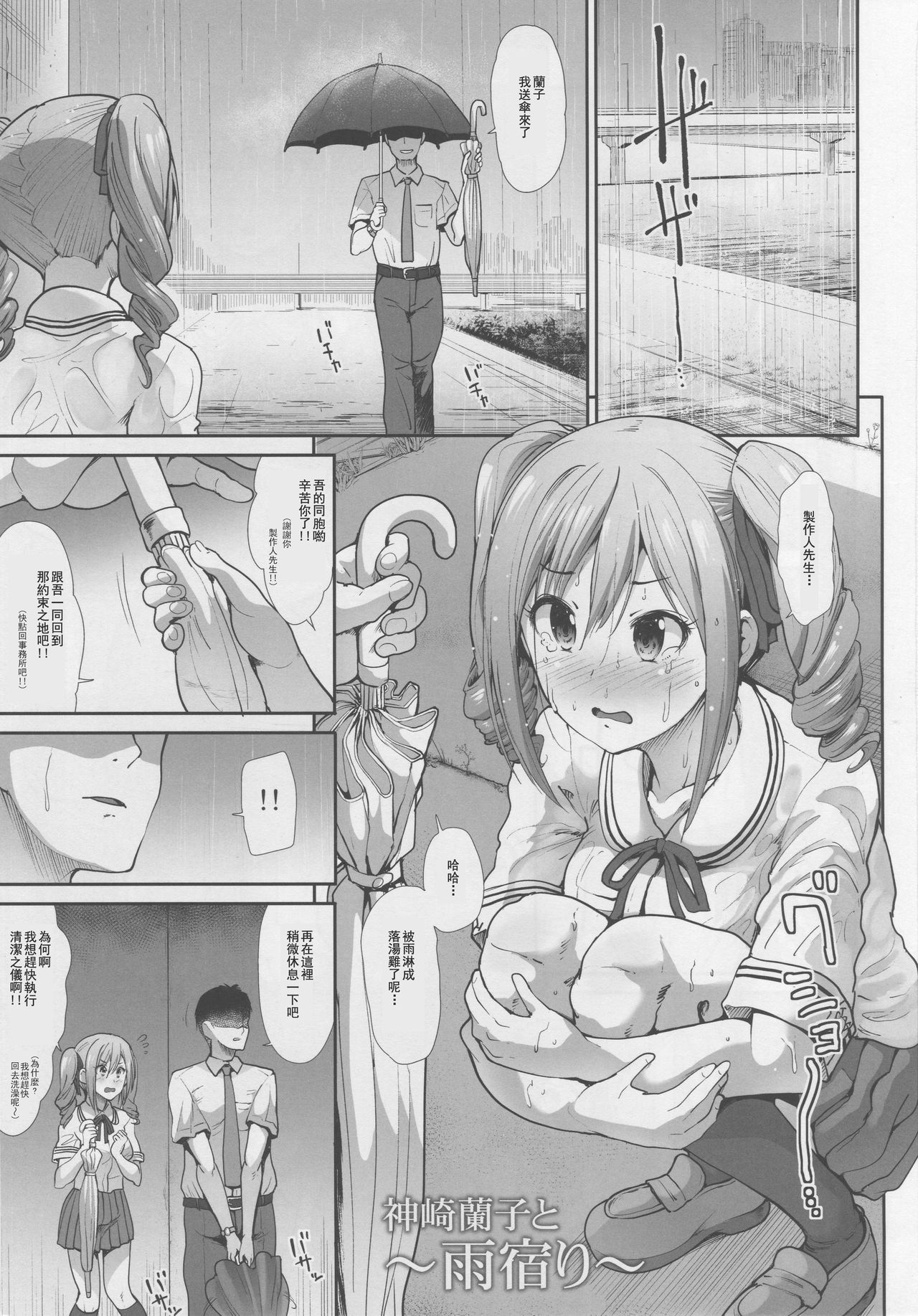 [日本漫画] (C94) [Takemasaya (Takemasa Takeshi)] Seifuku Seikou ~Kanzaki Ranko & Mizumoto Yukari~   单本,肛门,女学生制服,口交,束缚#[30P]-2