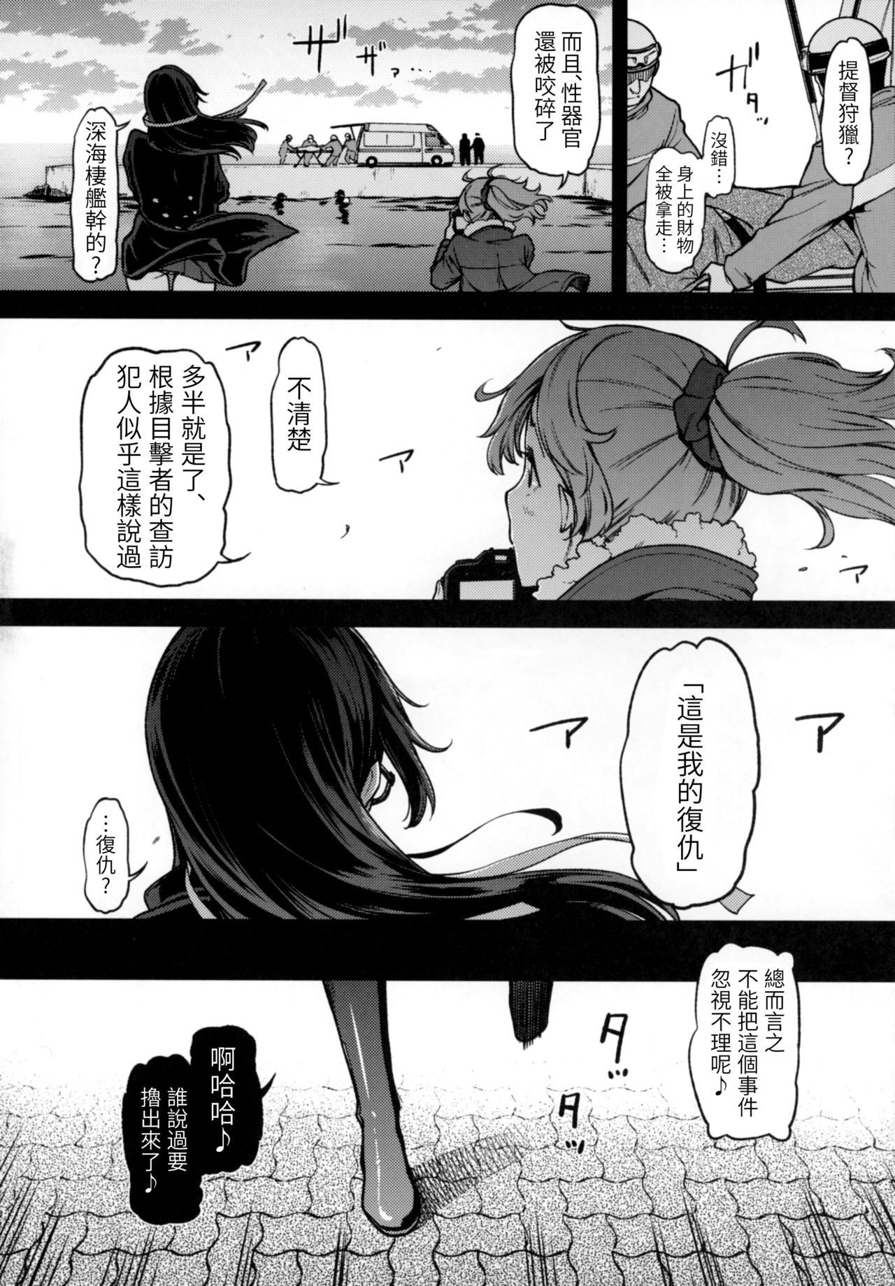 [日本漫画] (C93) [dam labo (dam)] Koki-chan Soko made Yaru no kai?? (Kantai Collection -KanColle-) [Chinese] 单本,萝莉,单女,大阴茎,口交,群P,内射中出,衣领#[26P]-5