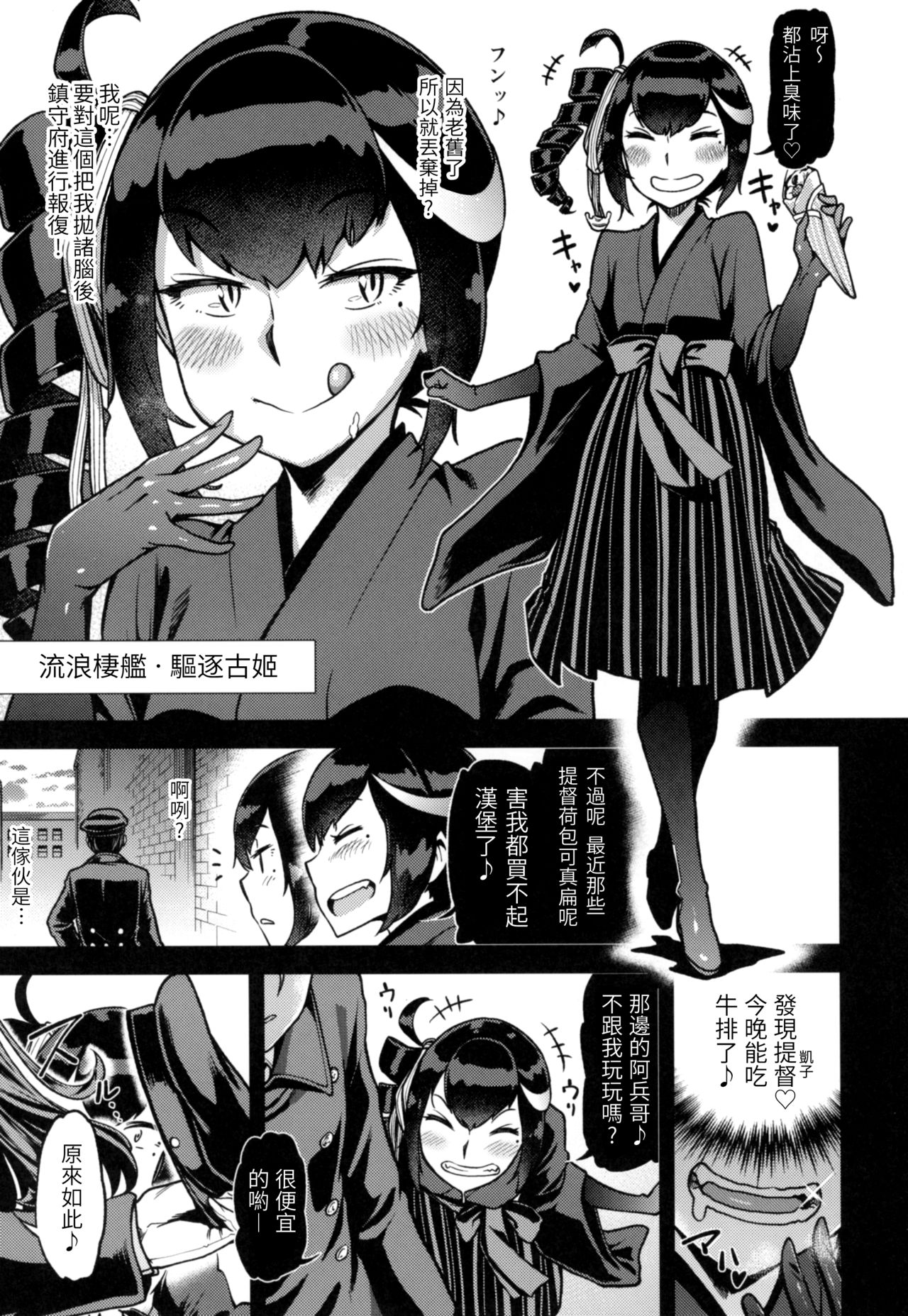 [日本漫画] (C93) [dam labo (dam)] Koki-chan Soko made Yaru no kai?? (Kantai Collection -KanColle-) [Chinese] 单本,萝莉,单女,大阴茎,口交,群P,内射中出,衣领#[26P]-6
