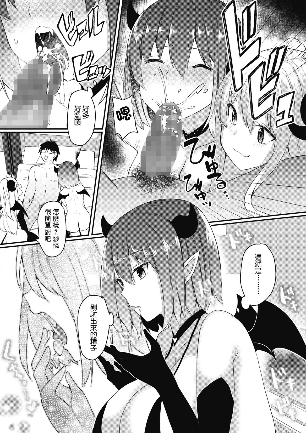 [日本漫画] [Abi] Succubus Night  魅魔之夜 (COMIC HOTMILK 2021-09) [Chinese] [Digital] 单本,兽耳,群P,足交,丝袜#[22P]-12