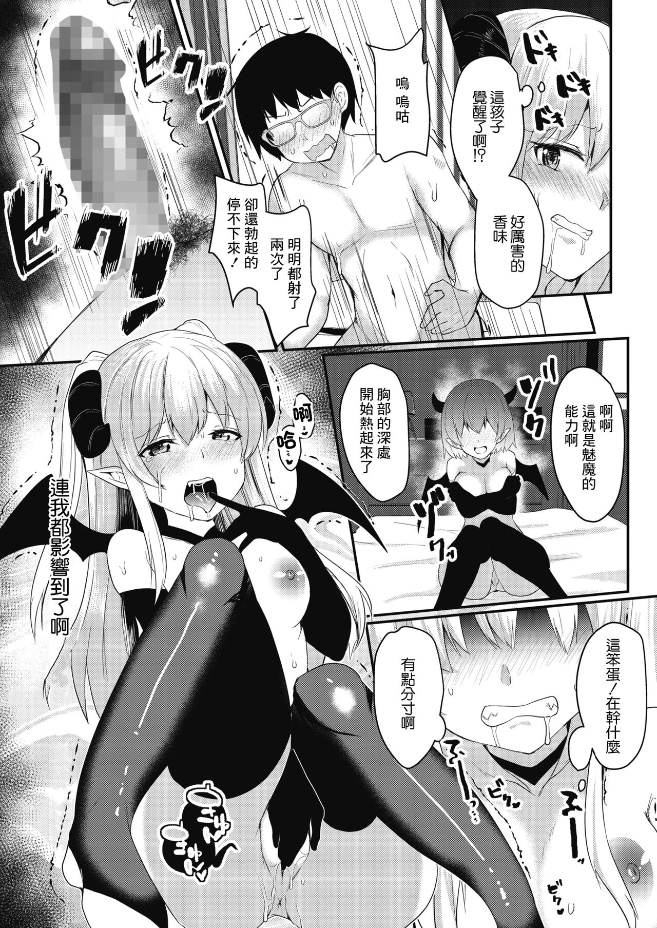 [日本漫画] [Abi] Succubus Night  魅魔之夜 (COMIC HOTMILK 2021-09) [Chinese] [Digital] 单本,兽耳,群P,足交,丝袜#[22P]-14