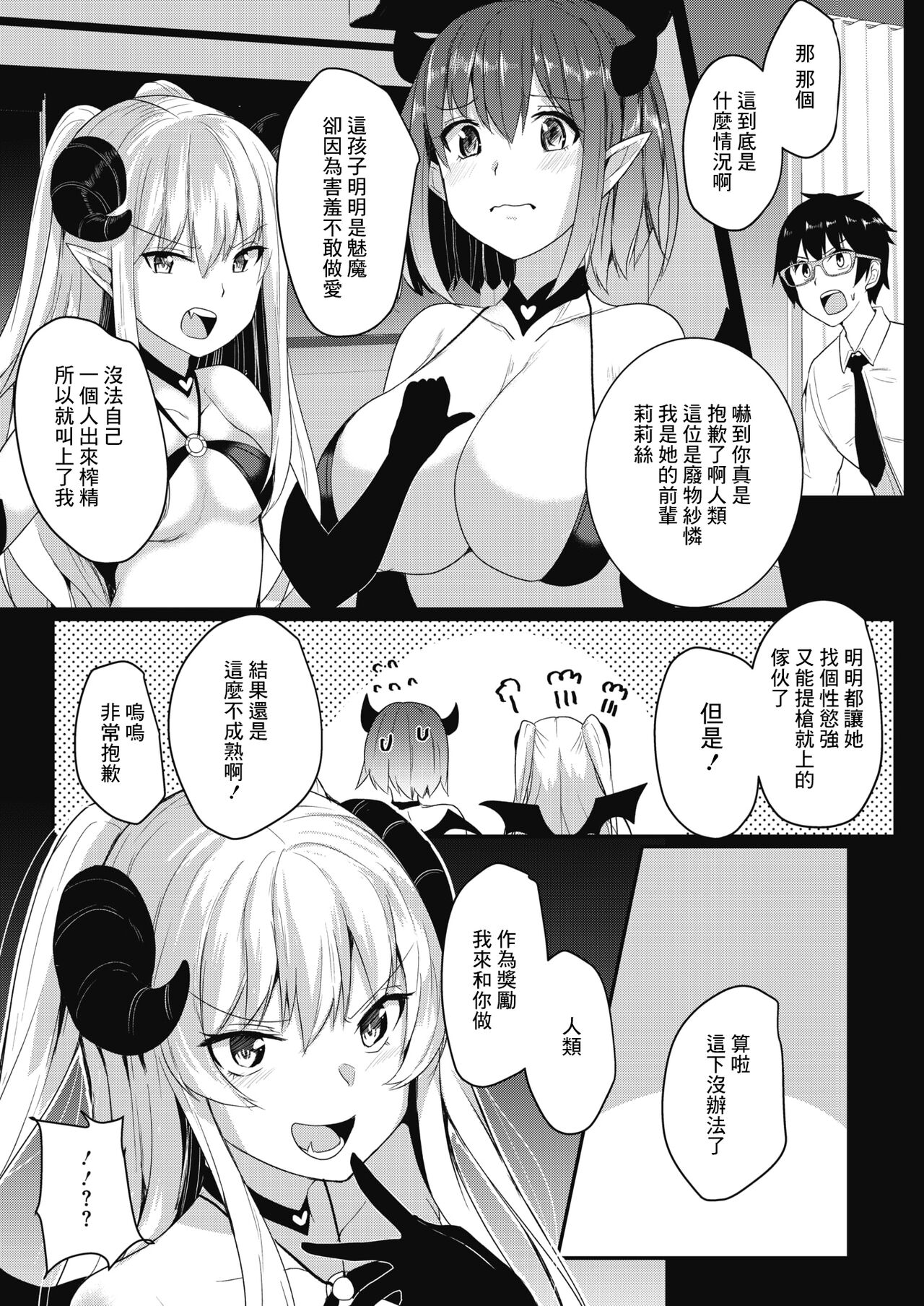 [日本漫画] [Abi] Succubus Night  魅魔之夜 (COMIC HOTMILK 2021-09) [Chinese] [Digital] 单本,兽耳,群P,足交,丝袜#[22P]-5