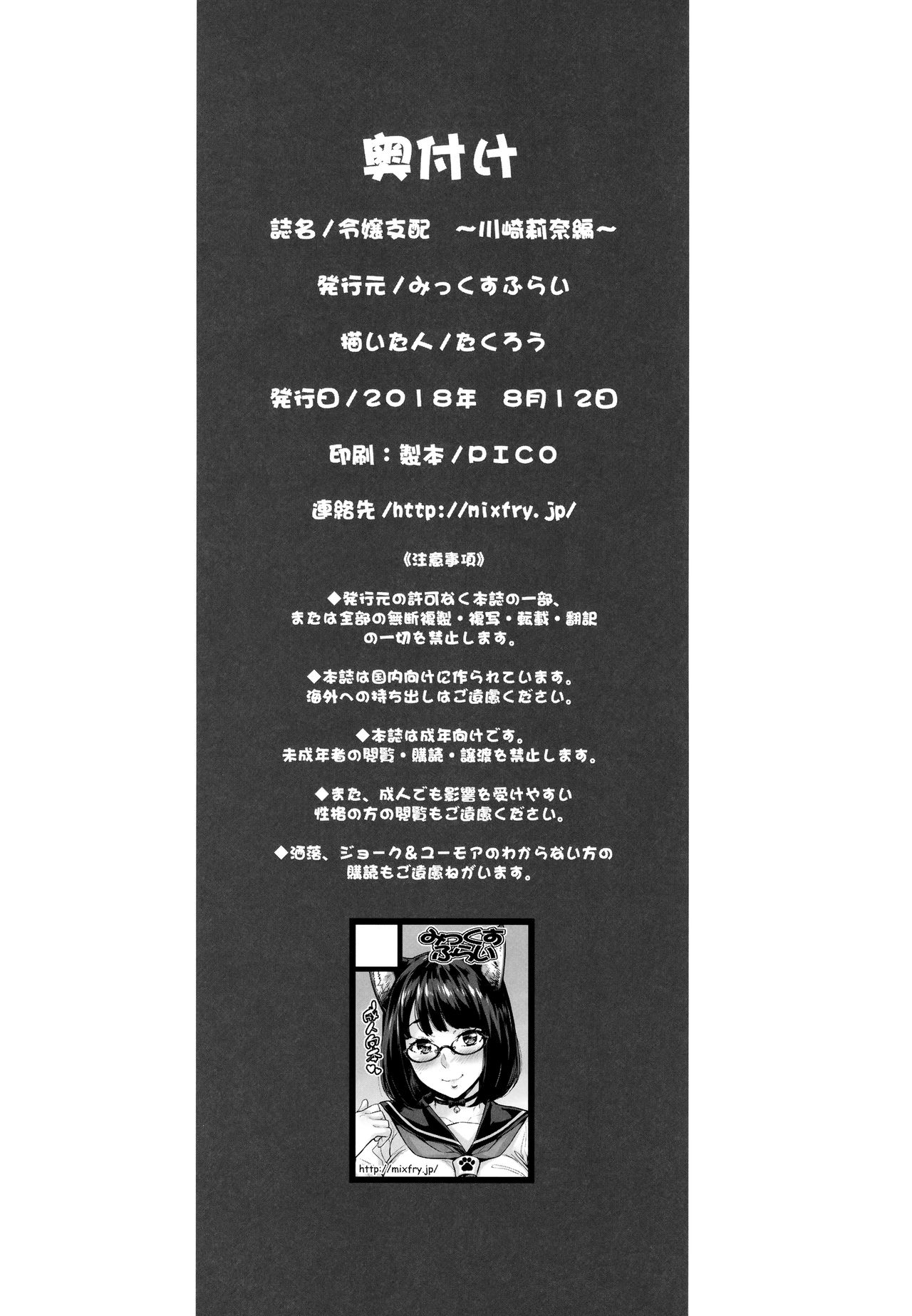 [日本漫画] (C94) [Mix Fry (Takurou)] Reijou Shihai ~Kawasaki Rina Hen~   单本,黑丝丝袜,单女,恋父,女学生制服,单男,破处#[21P]-20
