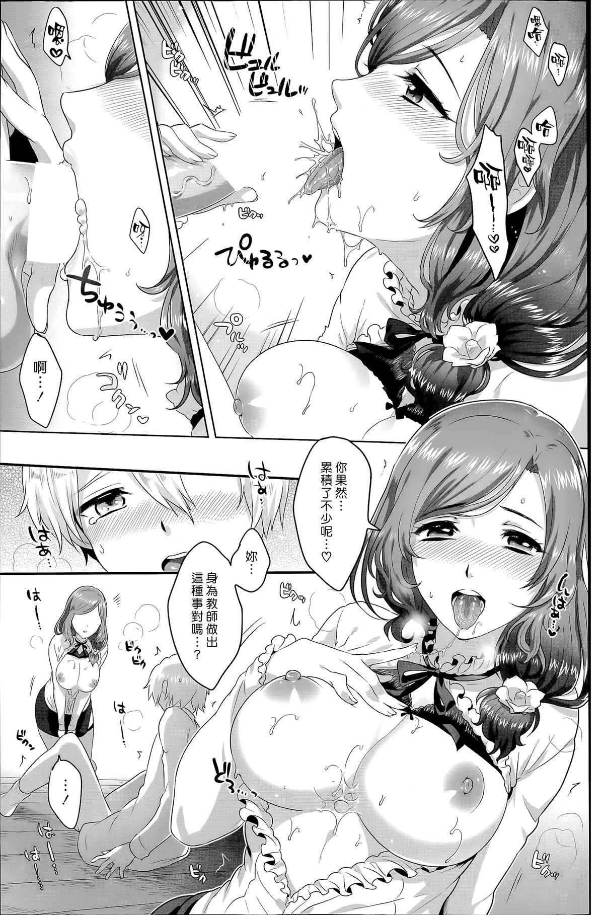 [Manga] [Ikezaki Misa] Risuteki Cmunicatin [Chinese] Single book, Zhengtai Guan, female student uniform, stockings#[24P]-11
