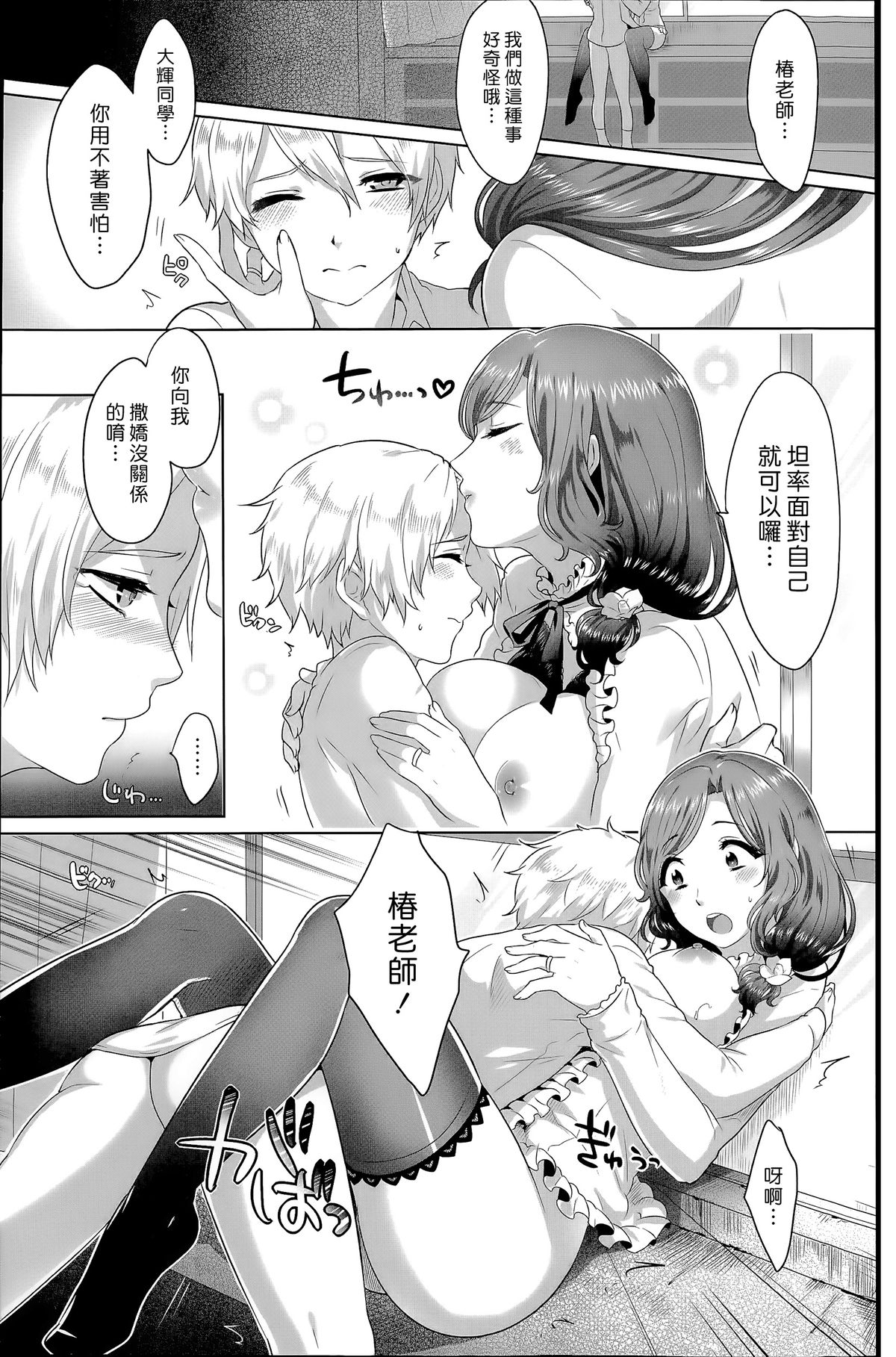 [Manga] [Ikezaki Misa] Risuteki Cmunicatin [Chinese] Single book, Zhengtai Guan, female student uniform, stockings#[24P]-13