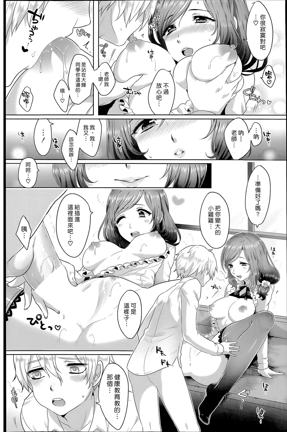 [Manga] [Ikezaki Misa] Risuteki Cmunicatin [Chinese] Single book, Zhengtai Guan, female student uniform, stockings#[24P]-14