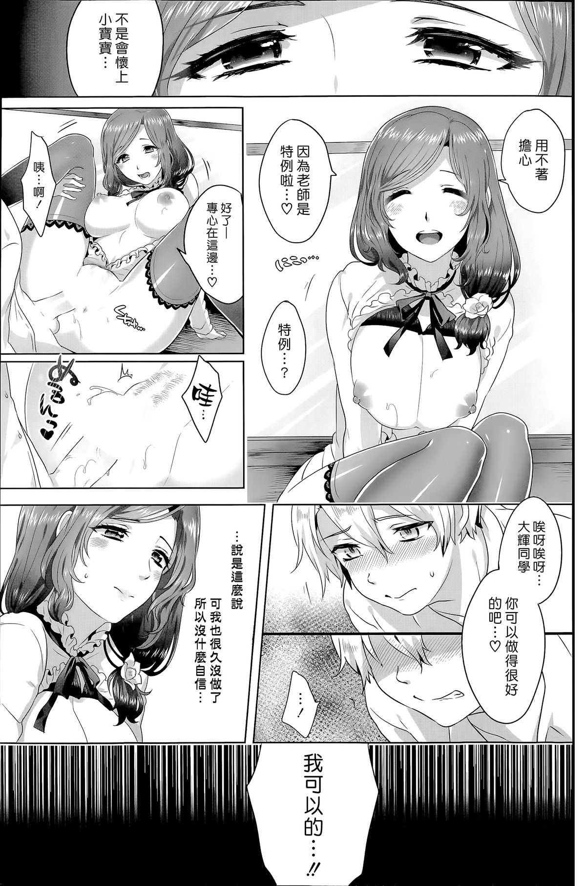 [Manga] [Ikezaki Misa] Risuteki Cmunicatin [Chinese] Single book, Zhengtai Guan, female student uniform, stockings#[24P]-15