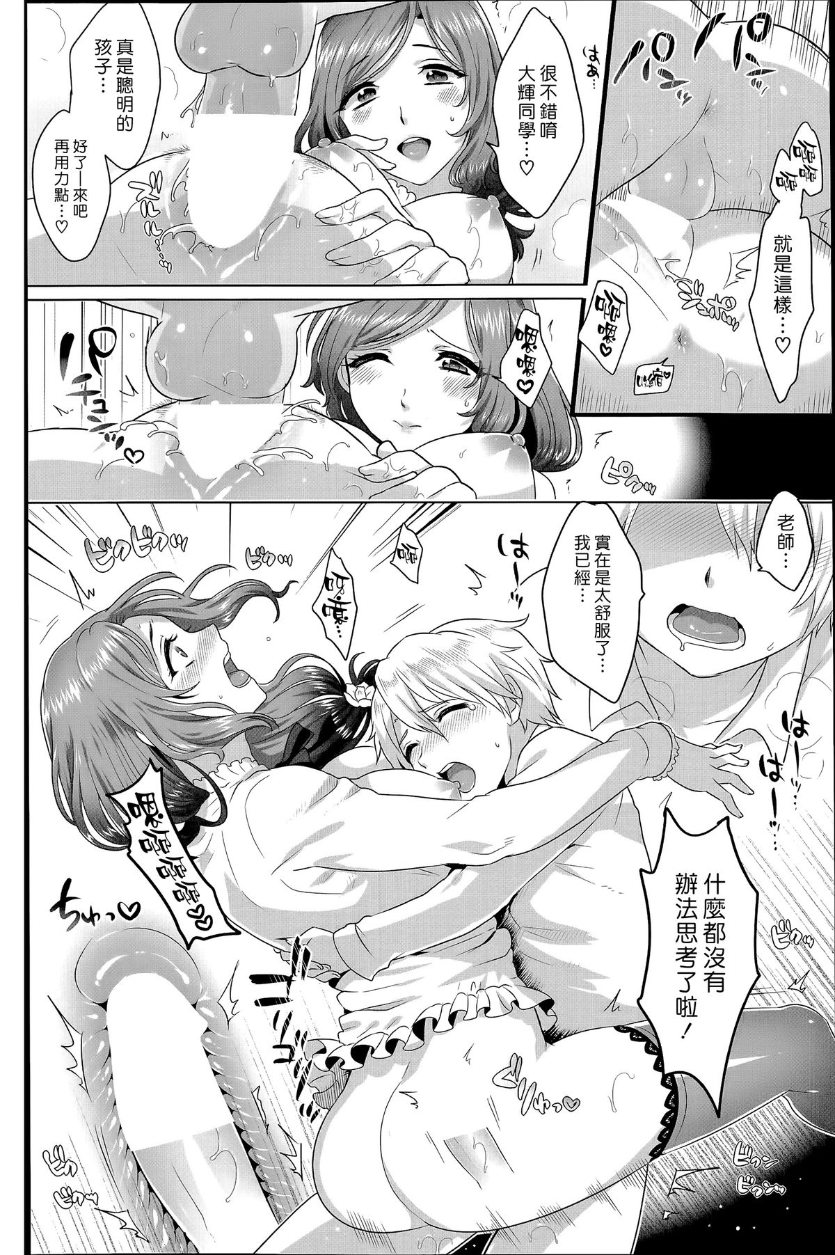 [Manga] [Ikezaki Misa] Risuteki Cmunicatin [Chinese] Single book, Zhengtai Guan, female student uniform, stockings#[24P]-18