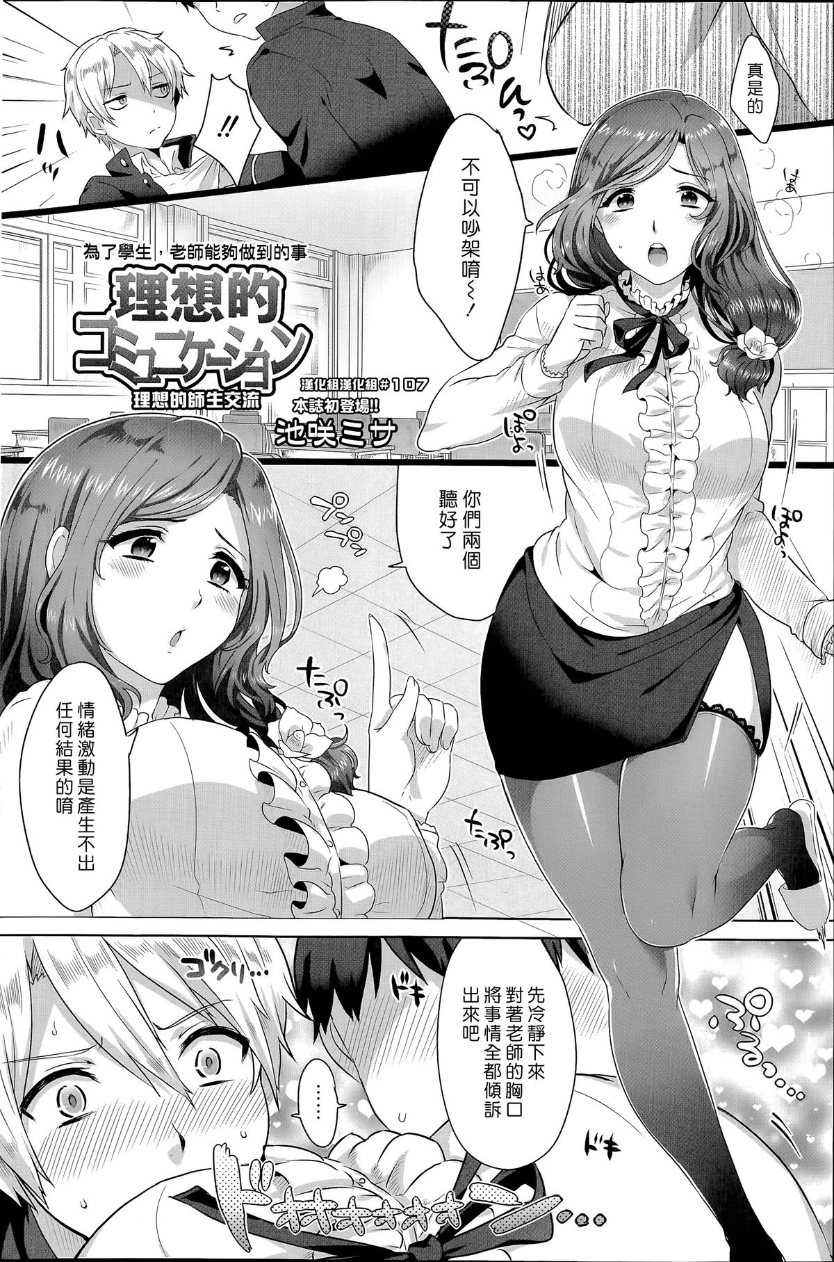 [Manga] [Ikezaki Misa] Risuteki Cmunicatin [Chinese] Single book, Zhengtai Guan, female student uniform, stockings#[24P]-2