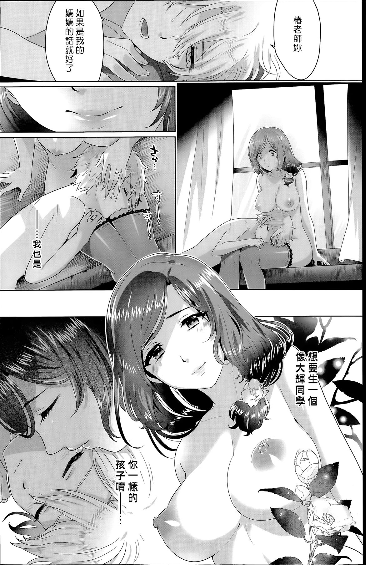 [Manga] [Ikezaki Misa] Risuteki Cmunicatin [Chinese] Single book, Zhengtai Guan, female student uniform, stockings#[24P]-23