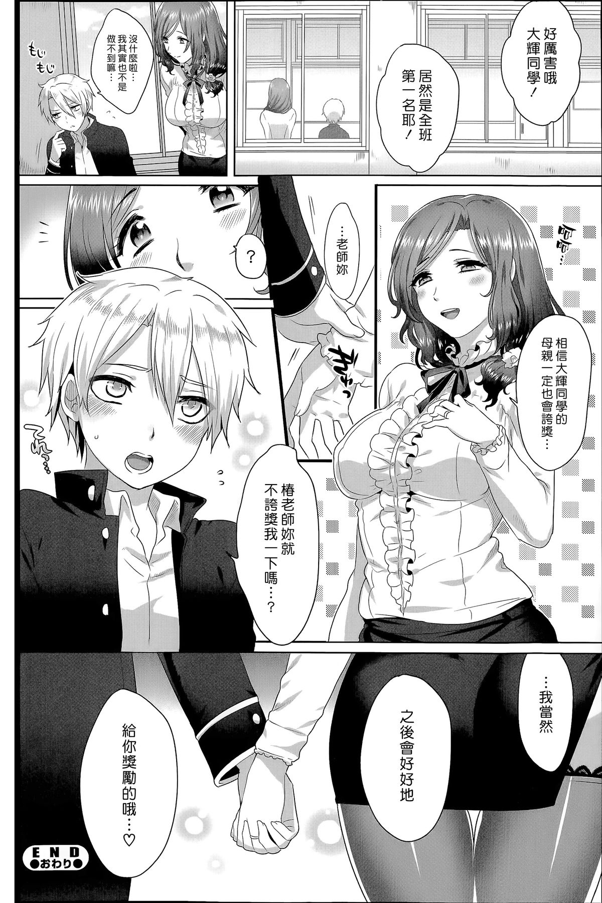 [Manga] [Ikezaki Misa] Risuteki Cmunicatin [Chinese] Single book, Zhengtai Guan, female student uniform, stockings#[24P]-24