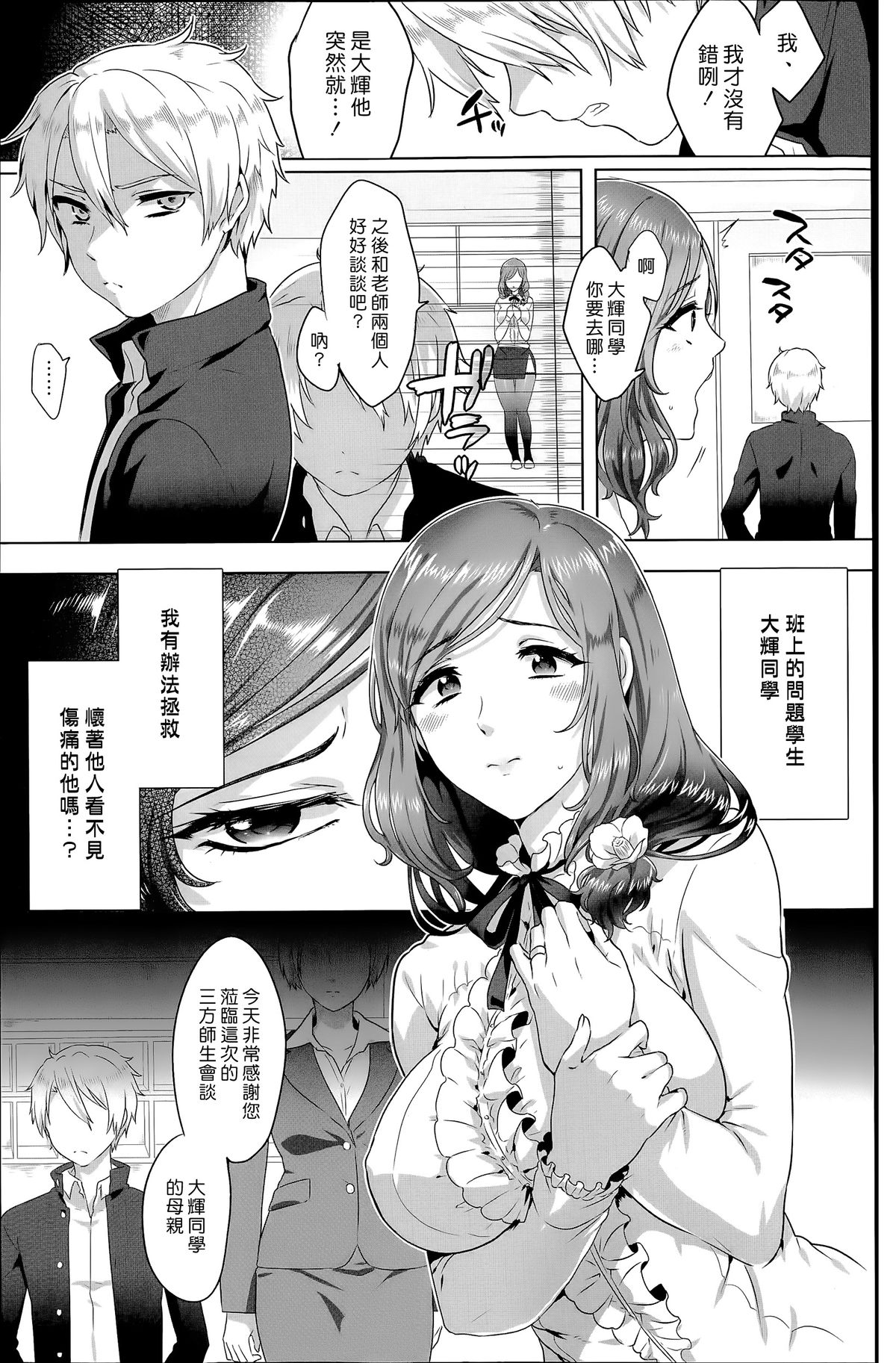 [Manga] [Ikezaki Misa] Risuteki Cmunicatin [Chinese] Single book, Zhengtai Guan, female student uniform, stockings#[24P]-3