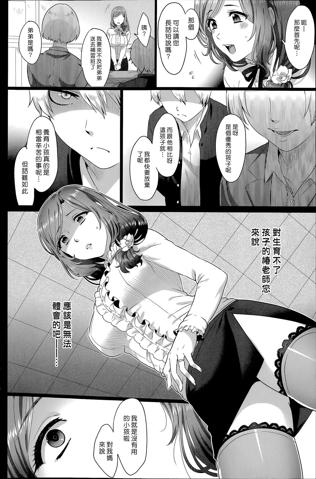 [Manga] [Ikezaki Misa] Risuteki Cmunicatin [Chinese] Single book, Zhengtai Guan, female student uniform, stockings#[24P]-4