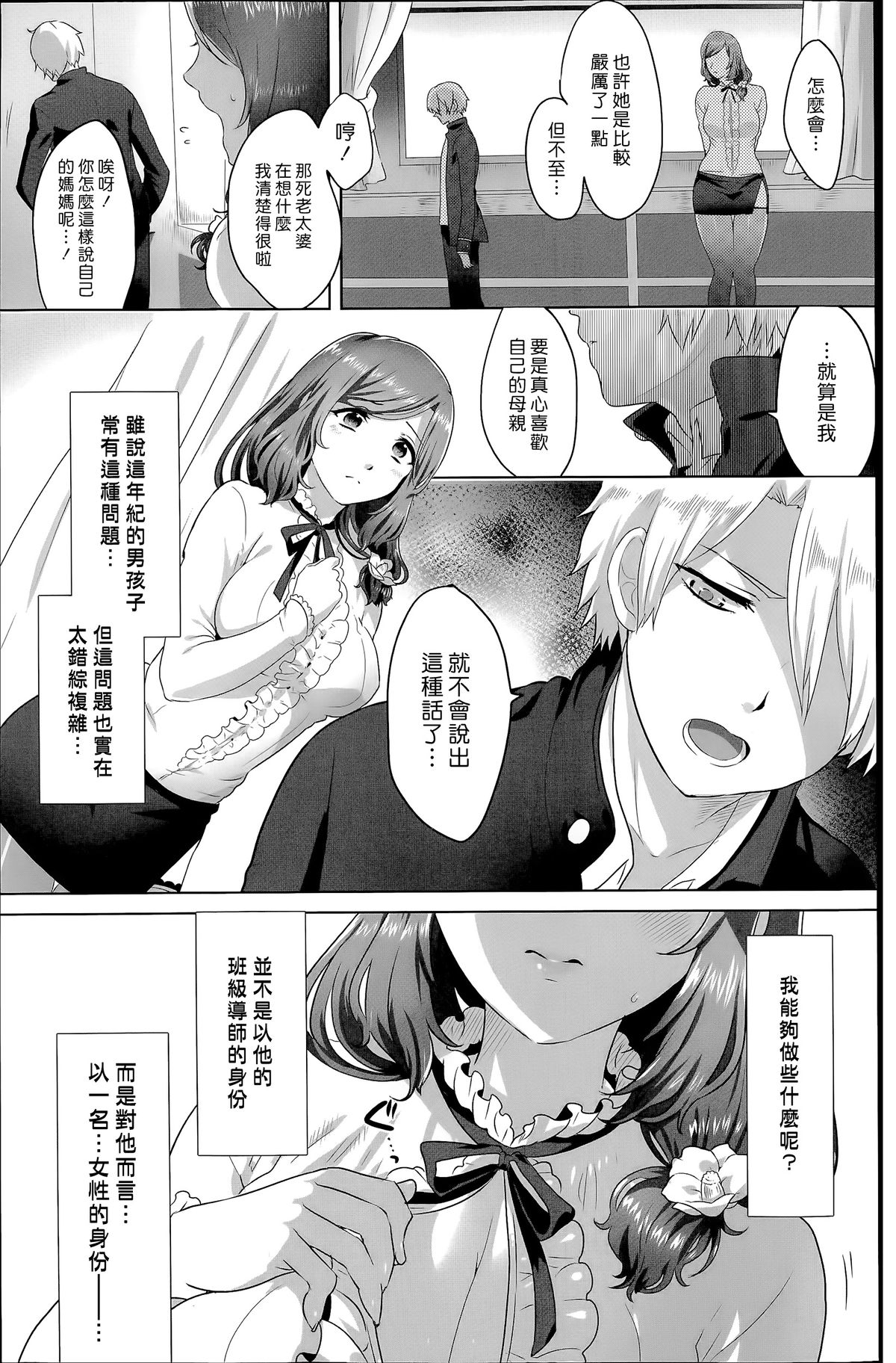 [Manga] [Ikezaki Misa] Risuteki Cmunicatin [Chinese] Single book, Zhengtai Guan, female student uniform, stockings#[24P]-5