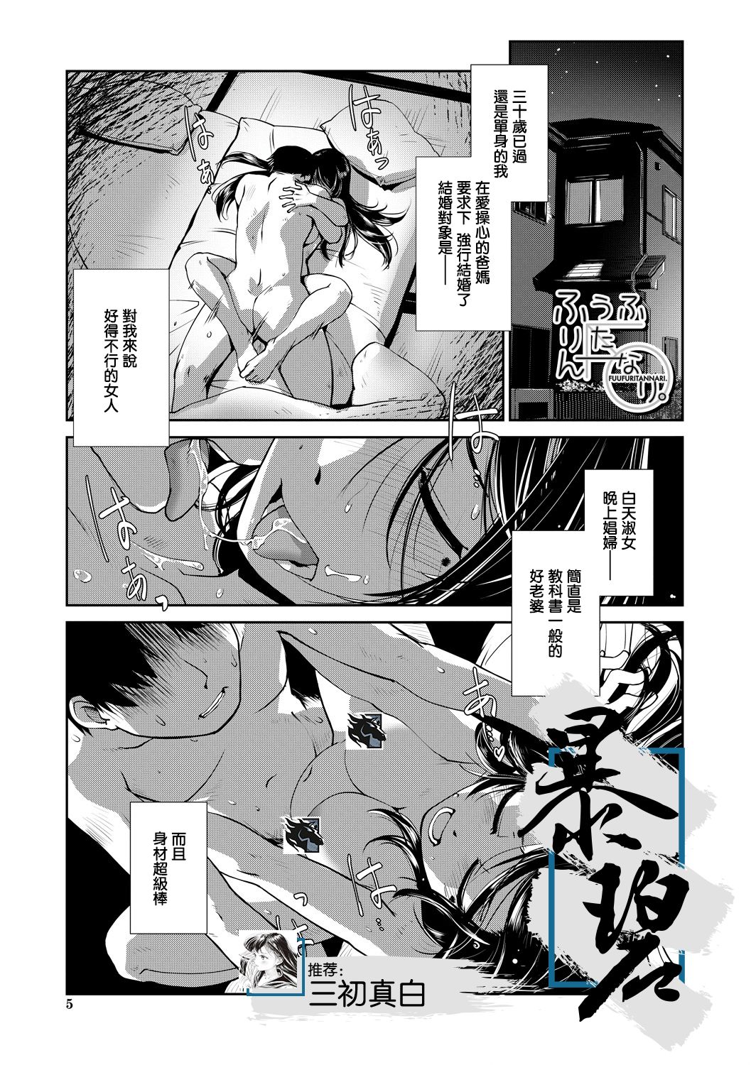 [日本漫画] [Kamotama] Futanari Tannari.  夫妇出轨扶她。 (COMIC Mugen Tensei 2020-02) 单本,3P,群P,双性人#[34P]-1