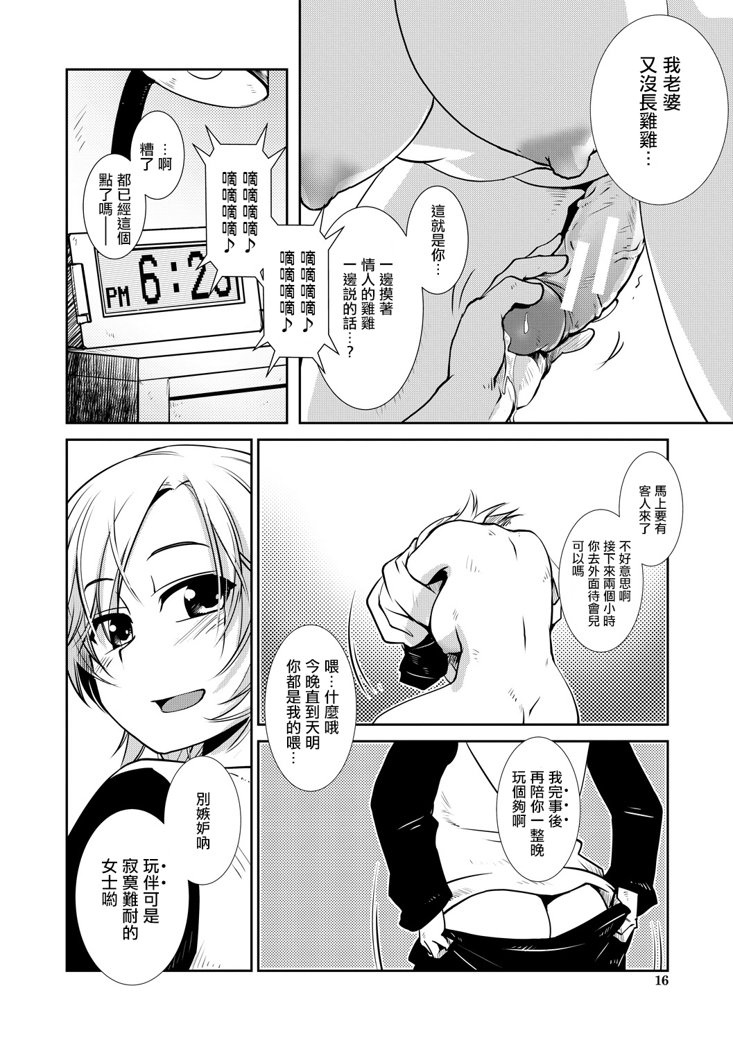 [日本漫画] [Kamotama] Futanari Tannari.  夫妇出轨扶她。 (COMIC Mugen Tensei 2020-02) 单本,3P,群P,双性人#[34P]-12