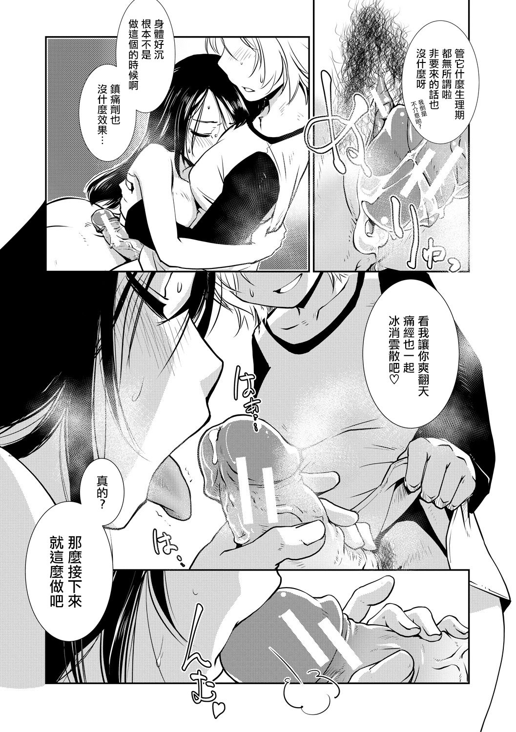 [日本漫画] [Kamotama] Futanari Tannari.  夫妇出轨扶她。 (COMIC Mugen Tensei 2020-02) 单本,3P,群P,双性人#[34P]-15