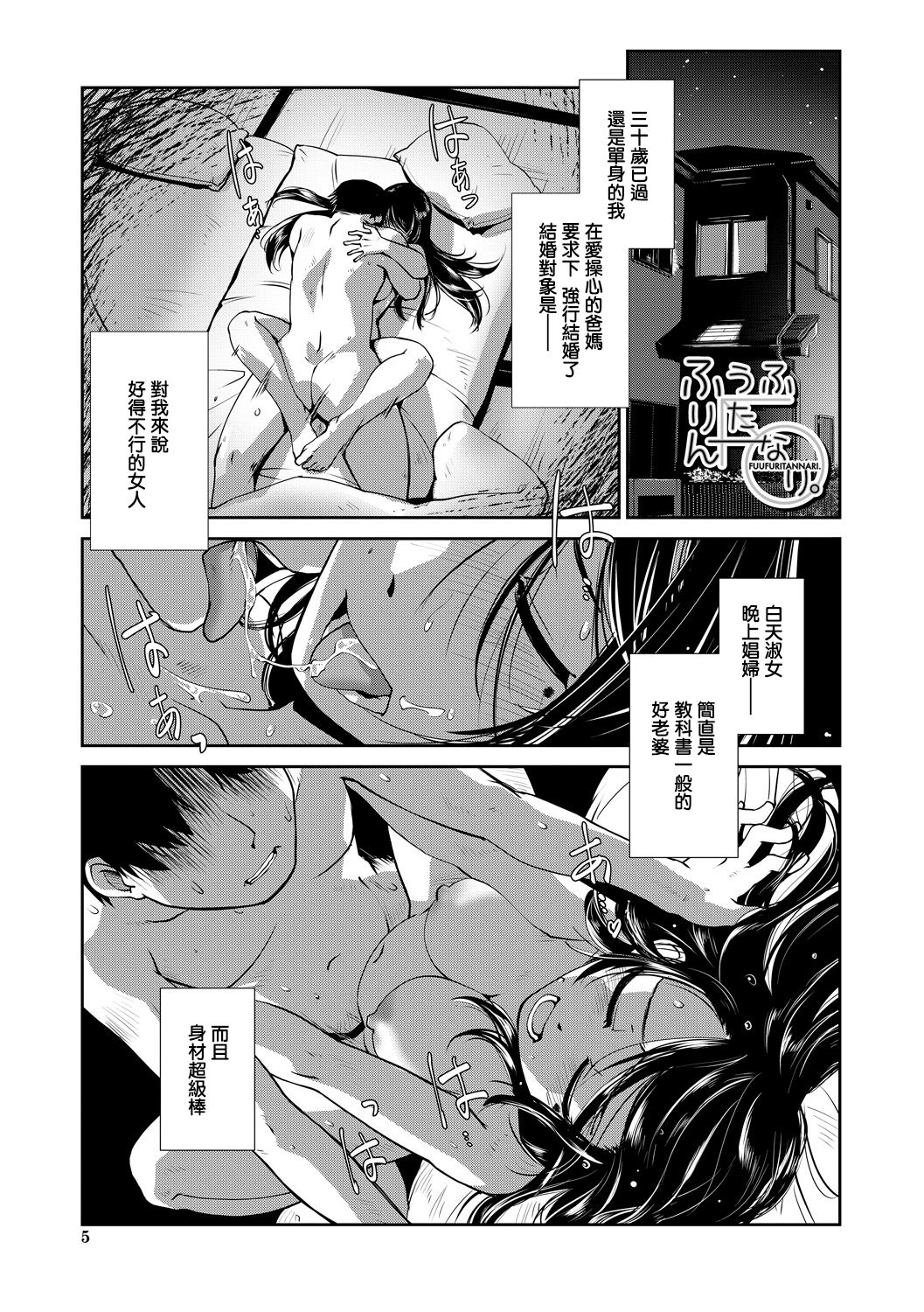 [日本漫画] [Kamotama] Futanari Tannari.  夫妇出轨扶她。 (COMIC Mugen Tensei 2020-02) 单本,3P,群P,双性人#[34P]-2