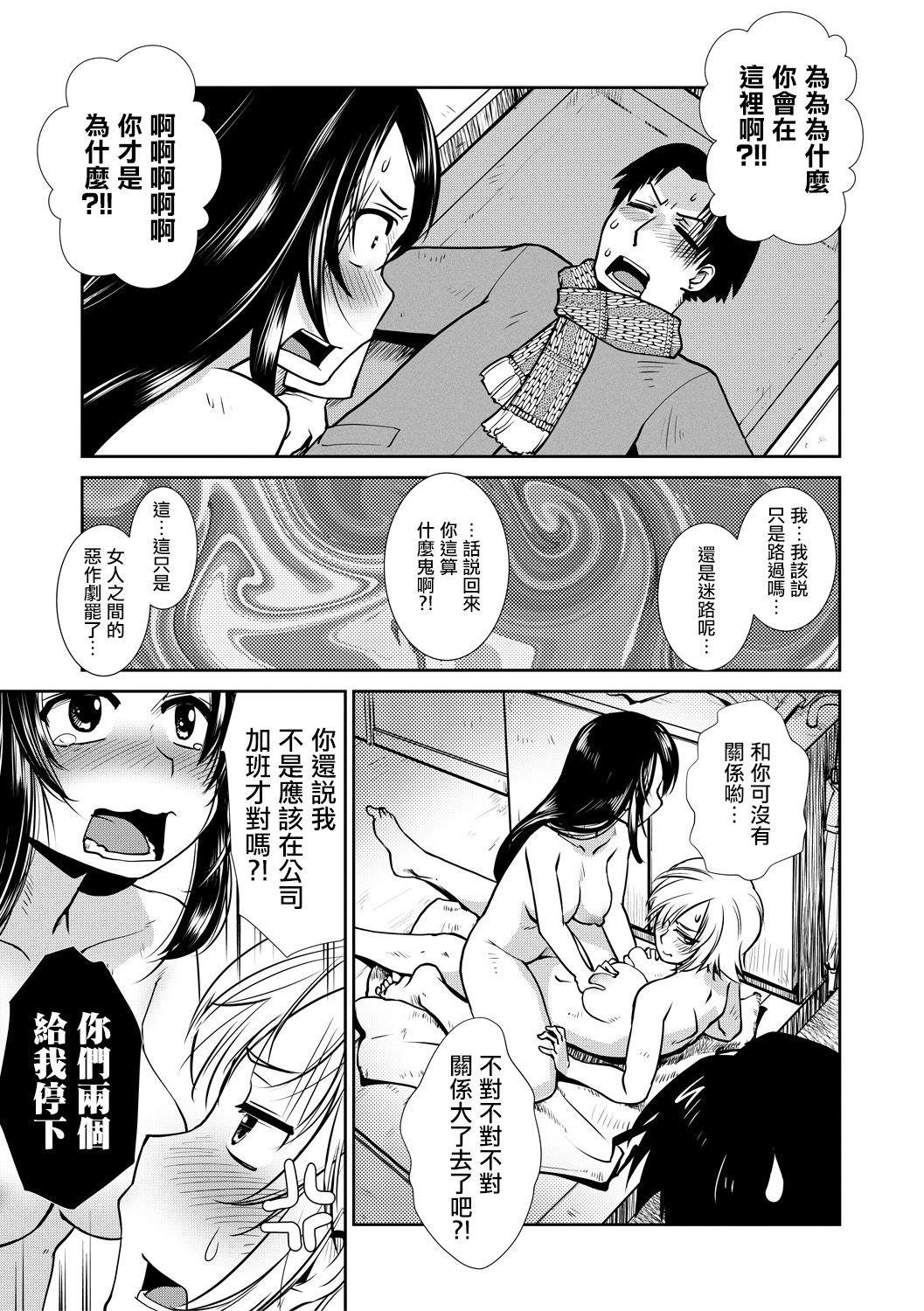 [日本漫画] [Kamotama] Futanari Tannari.  夫妇出轨扶她。 (COMIC Mugen Tensei 2020-02) 单本,3P,群P,双性人#[34P]-21