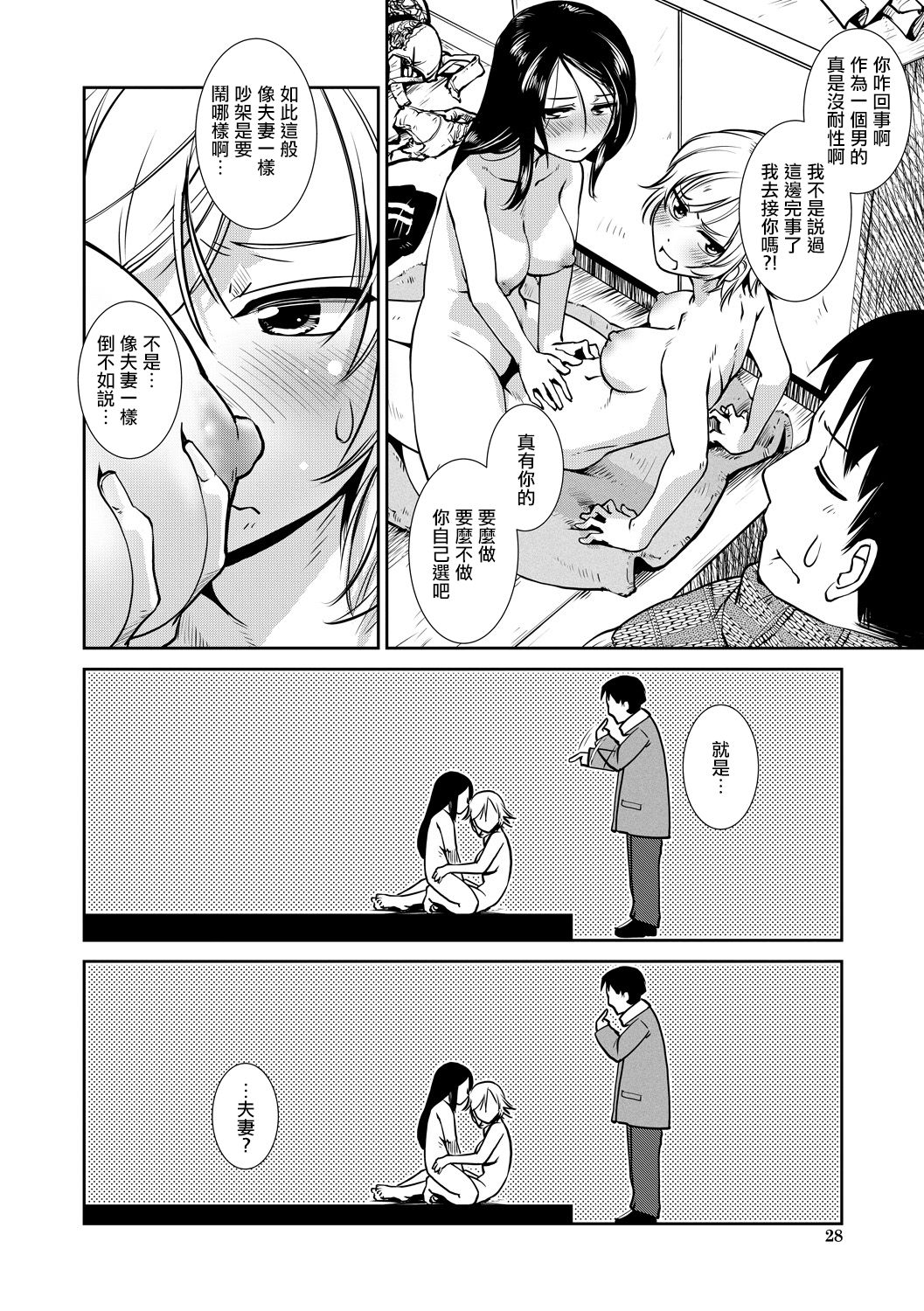[日本漫画] [Kamotama] Futanari Tannari.  夫妇出轨扶她。 (COMIC Mugen Tensei 2020-02) 单本,3P,群P,双性人#[34P]-22