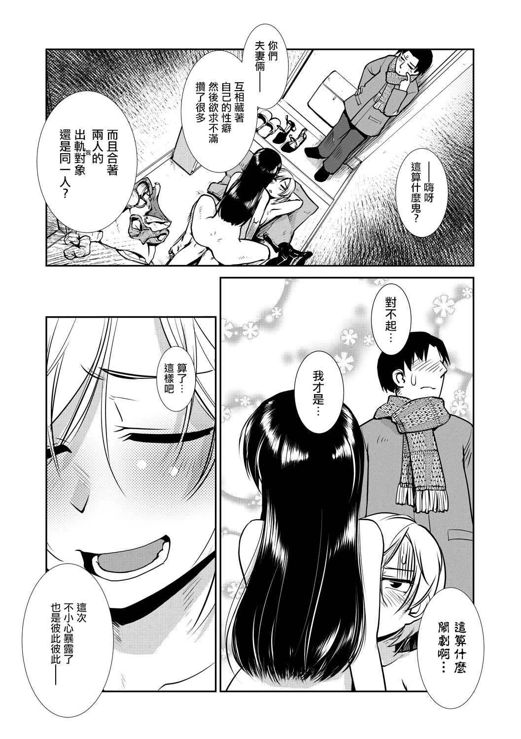 [日本漫画] [Kamotama] Futanari Tannari.  夫妇出轨扶她。 (COMIC Mugen Tensei 2020-02) 单本,3P,群P,双性人#[34P]-23