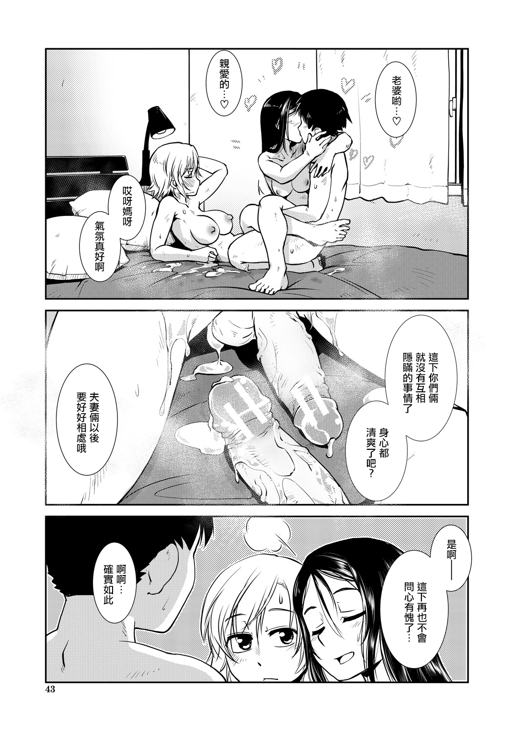 [日本漫画] [Kamotama] Futanari Tannari.  夫妇出轨扶她。 (COMIC Mugen Tensei 2020-02) 单本,3P,群P,双性人#[34P]-33