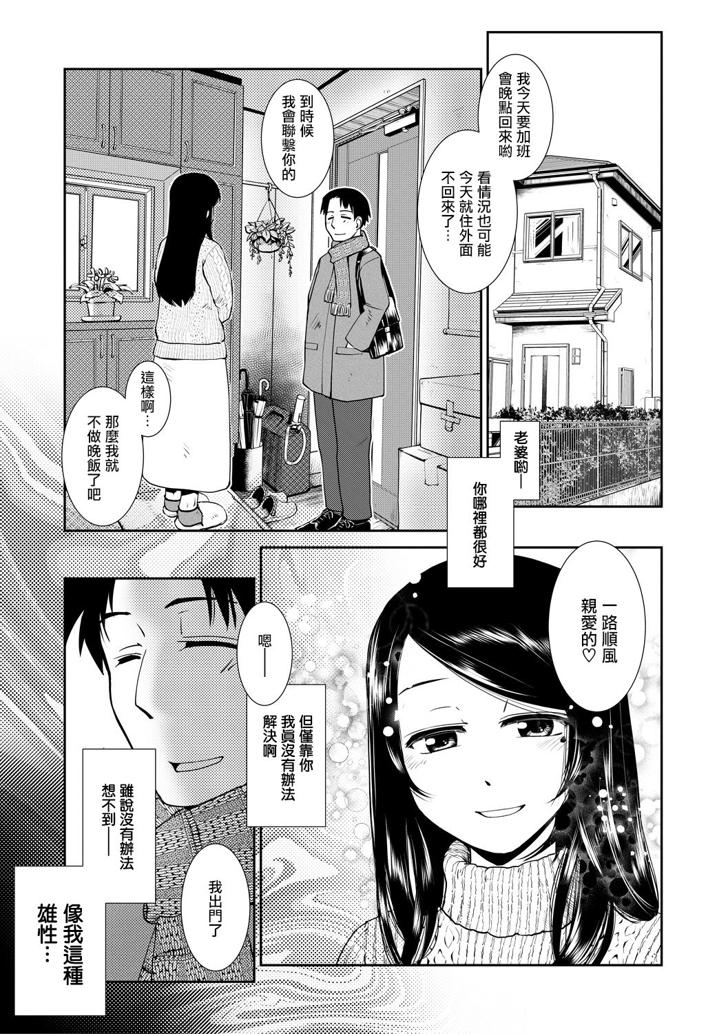 [日本漫画] [Kamotama] Futanari Tannari.  夫妇出轨扶她。 (COMIC Mugen Tensei 2020-02) 单本,3P,群P,双性人#[34P]-4