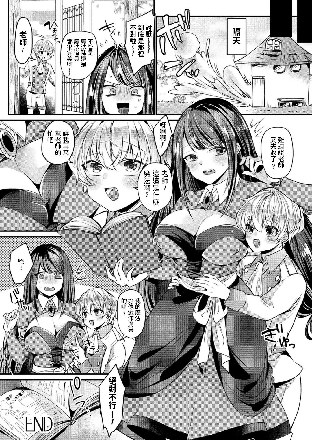 [日本漫画] [Kirekawa] Majo to Ouji to Ayatsuri Mahou (COMIC Unreal 2018-06 Vol. 73)   单本,正太控,巨乳大奶,单女,单男,丝袜#[16P]-16