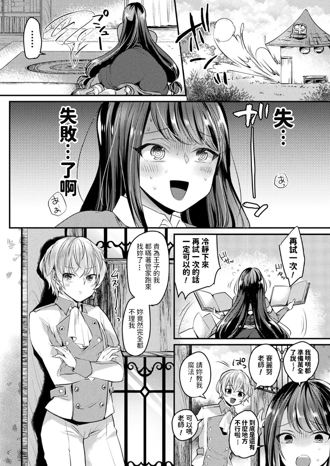 [日本漫画] [Kirekawa] Majo to Ouji to Ayatsuri Mahou (COMIC Unreal 2018-06 Vol. 73)   单本,正太控,巨乳大奶,单女,单男,丝袜#[16P]-2