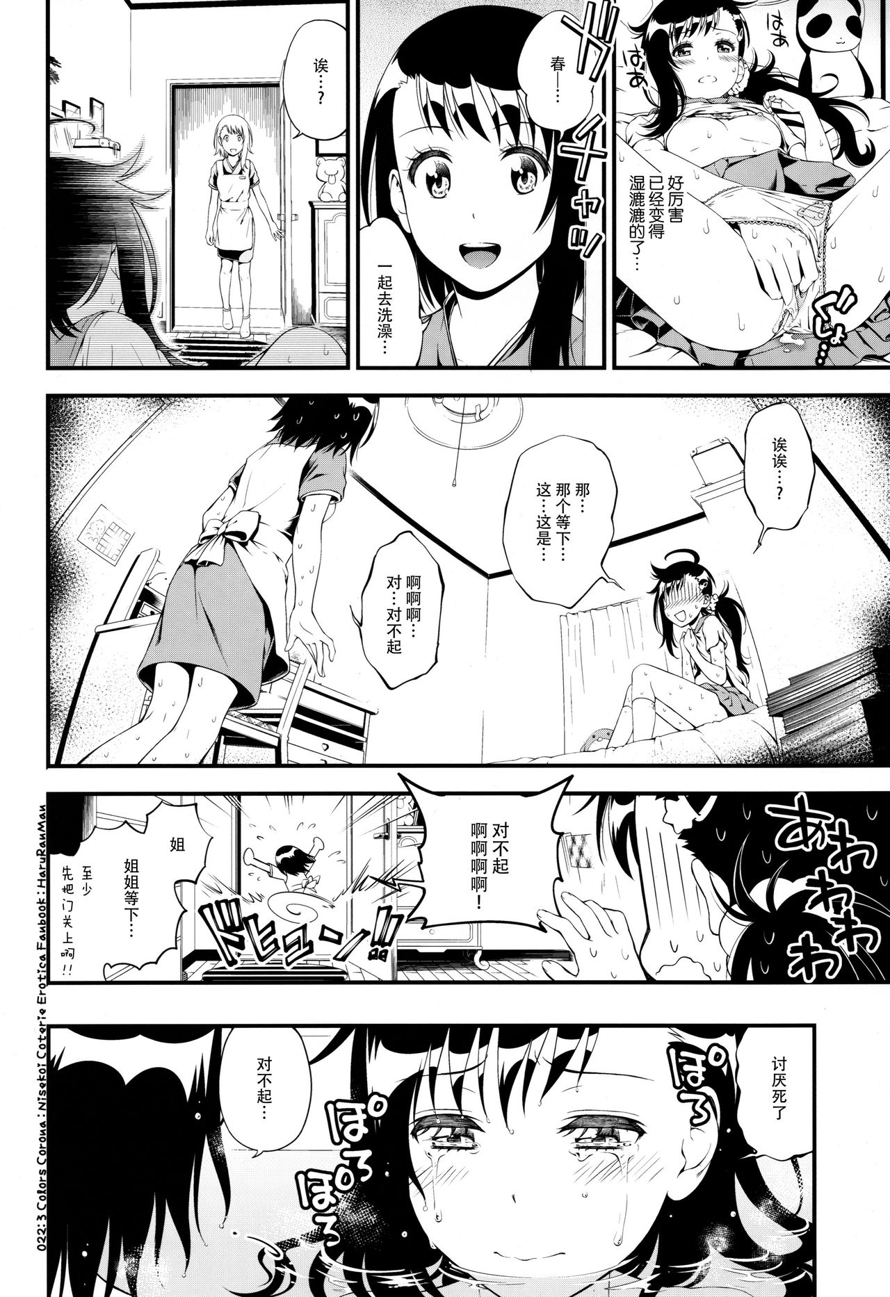 [日本漫画] (C91) [3 Colors Corona (Suzuki Hinomi)] Haruranman (Nisekoi)   单本,女学生制服#[25P]-22