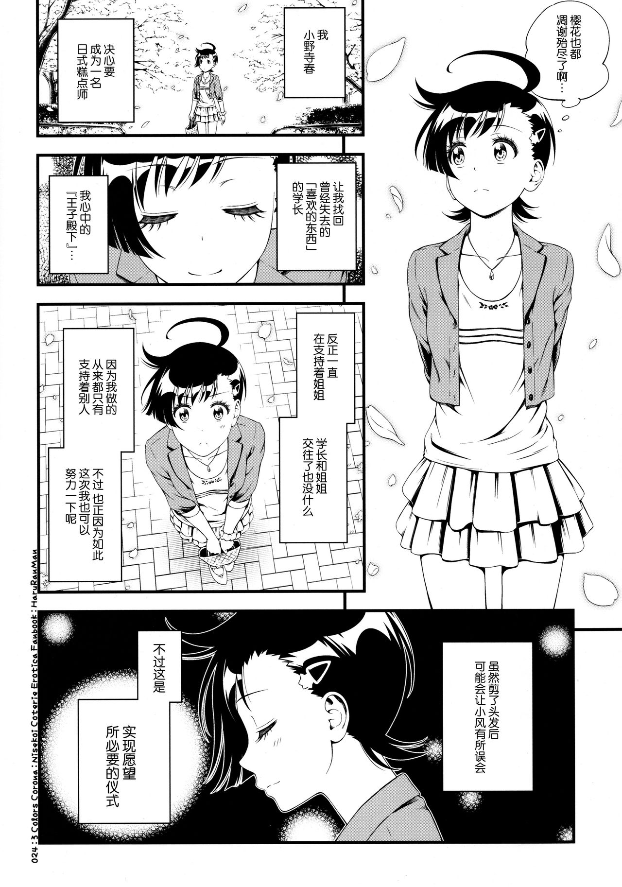 [日本漫画] (C91) [3 Colors Corona (Suzuki Hinomi)] Haruranman (Nisekoi)   单本,女学生制服#[25P]-24
