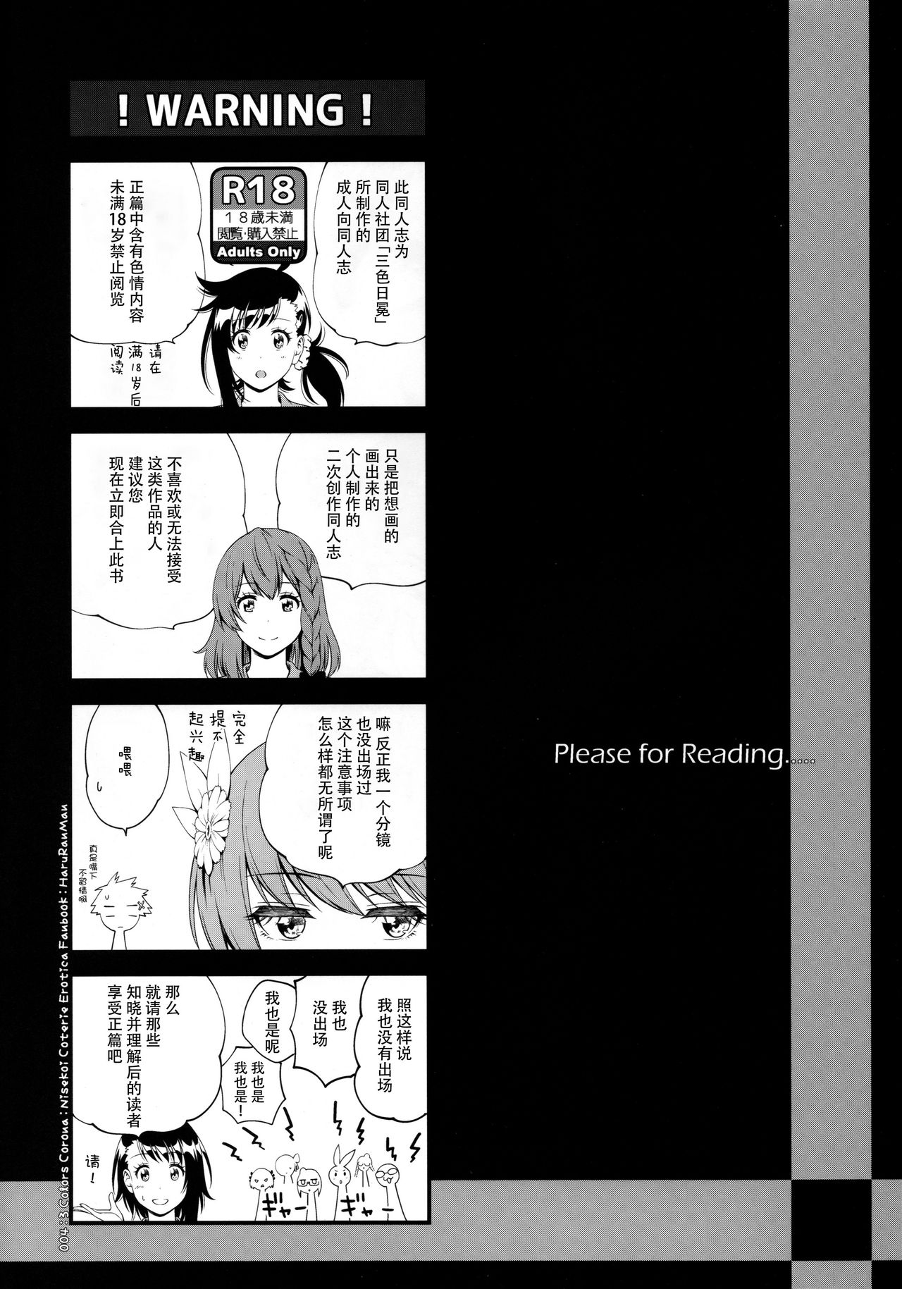 [日本漫画] (C91) [3 Colors Corona (Suzuki Hinomi)] Haruranman (Nisekoi)   单本,女学生制服#[25P]-4