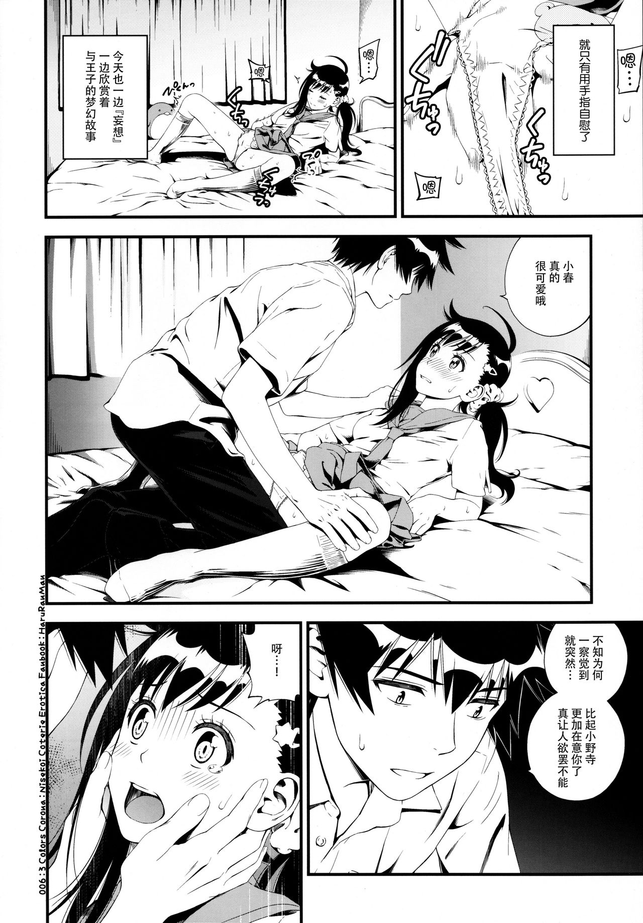 [日本漫画] (C91) [3 Colors Corona (Suzuki Hinomi)] Haruranman (Nisekoi)   单本,女学生制服#[25P]-6