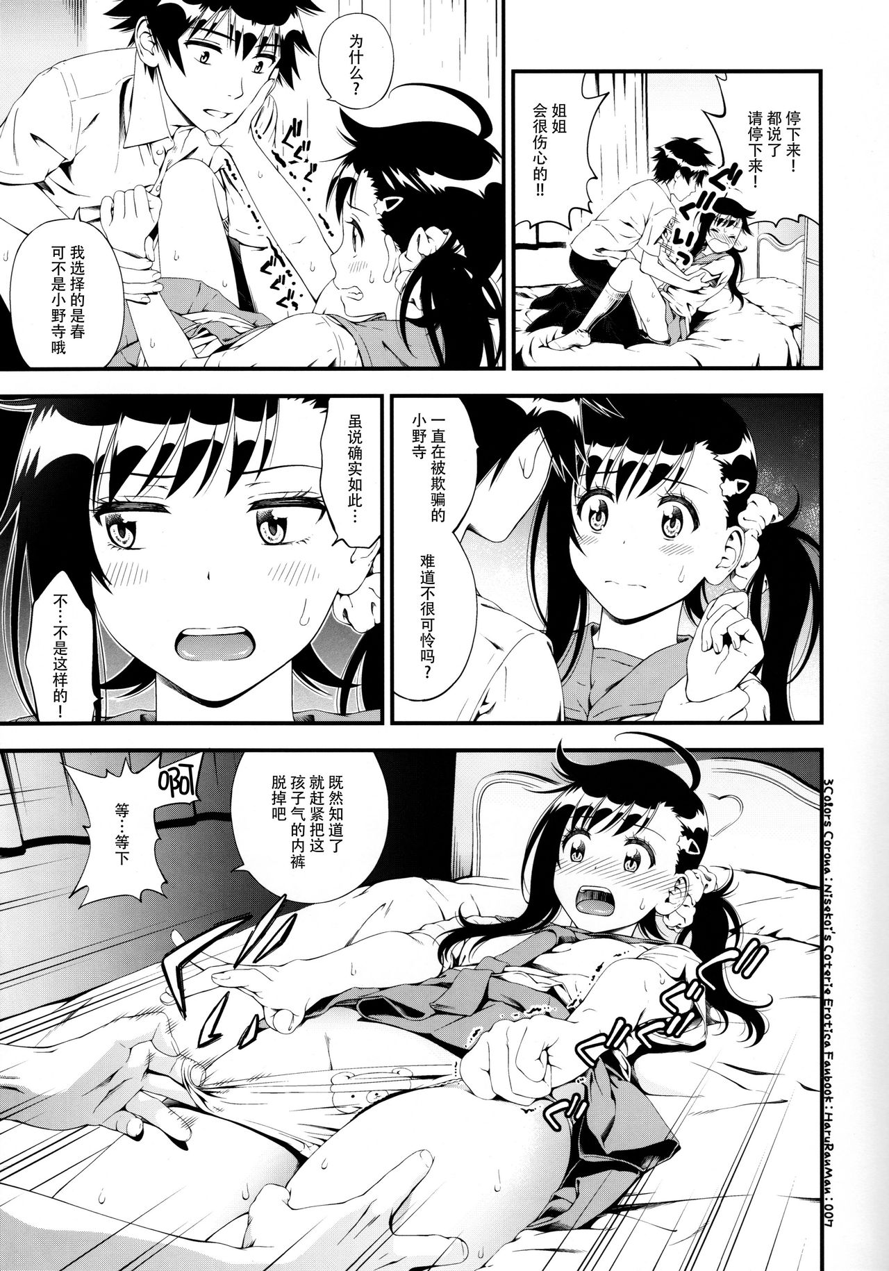 [日本漫画] (C91) [3 Colors Corona (Suzuki Hinomi)] Haruranman (Nisekoi)   单本,女学生制服#[25P]-7