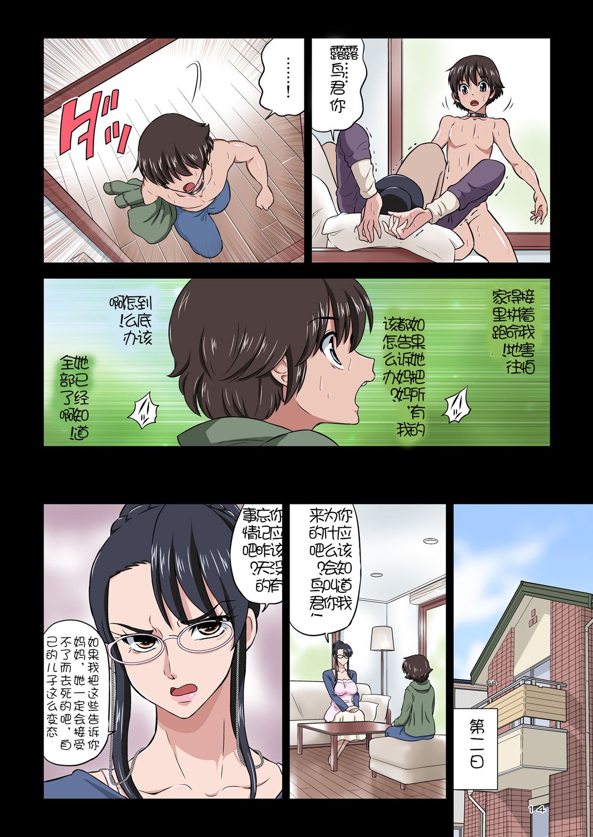 [日本漫画] [DOZA Village (Dozamura)] Chikako Obasan to Kedamono Mitai na Oikko [Chinese] [Digital] 单本,眼镜,正太控,熟女人妻,强奸,巨乳大奶,不伦,口交,内射中出,丝袜#[48P]-14