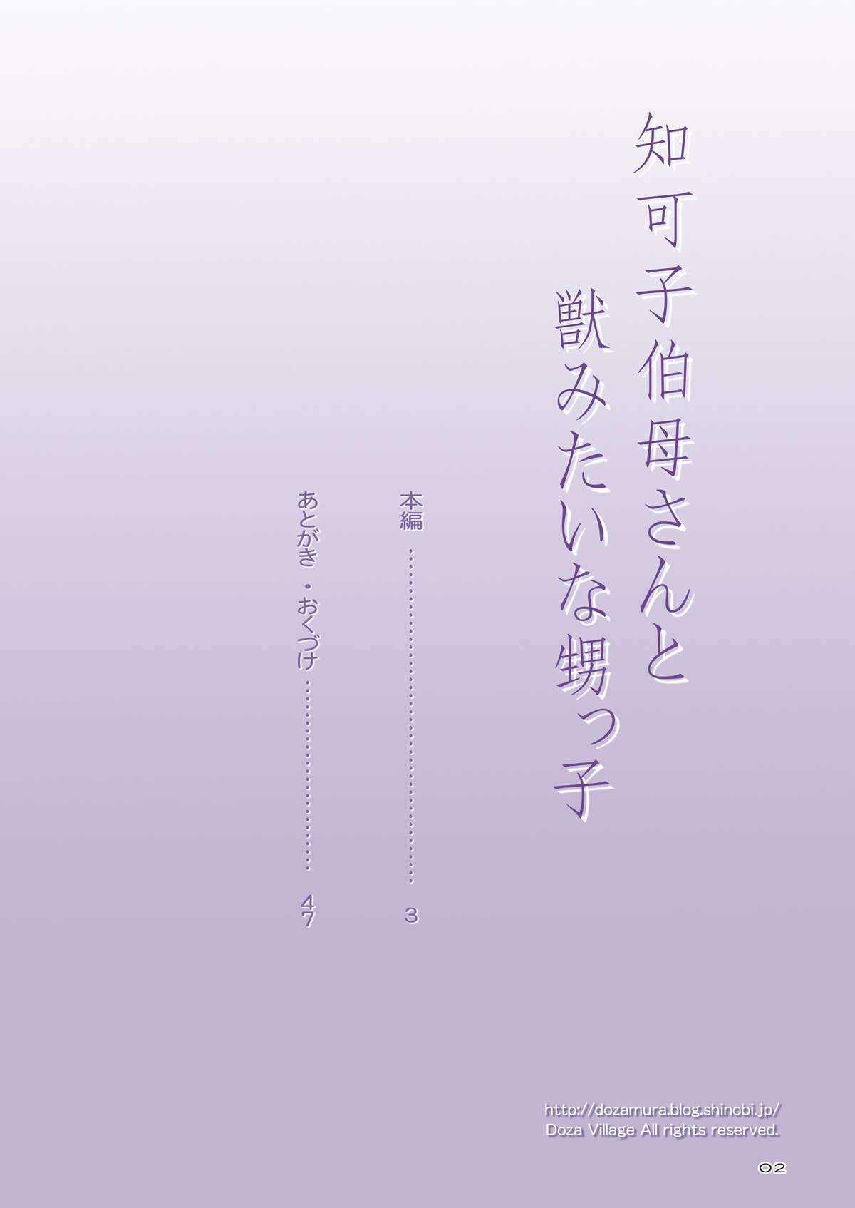 [日本漫画] [DOZA Village (Dozamura)] Chikako Obasan to Kedamono Mitai na Oikko [Chinese] [Digital] 单本,眼镜,正太控,熟女人妻,强奸,巨乳大奶,不伦,口交,内射中出,丝袜#[48P]-2