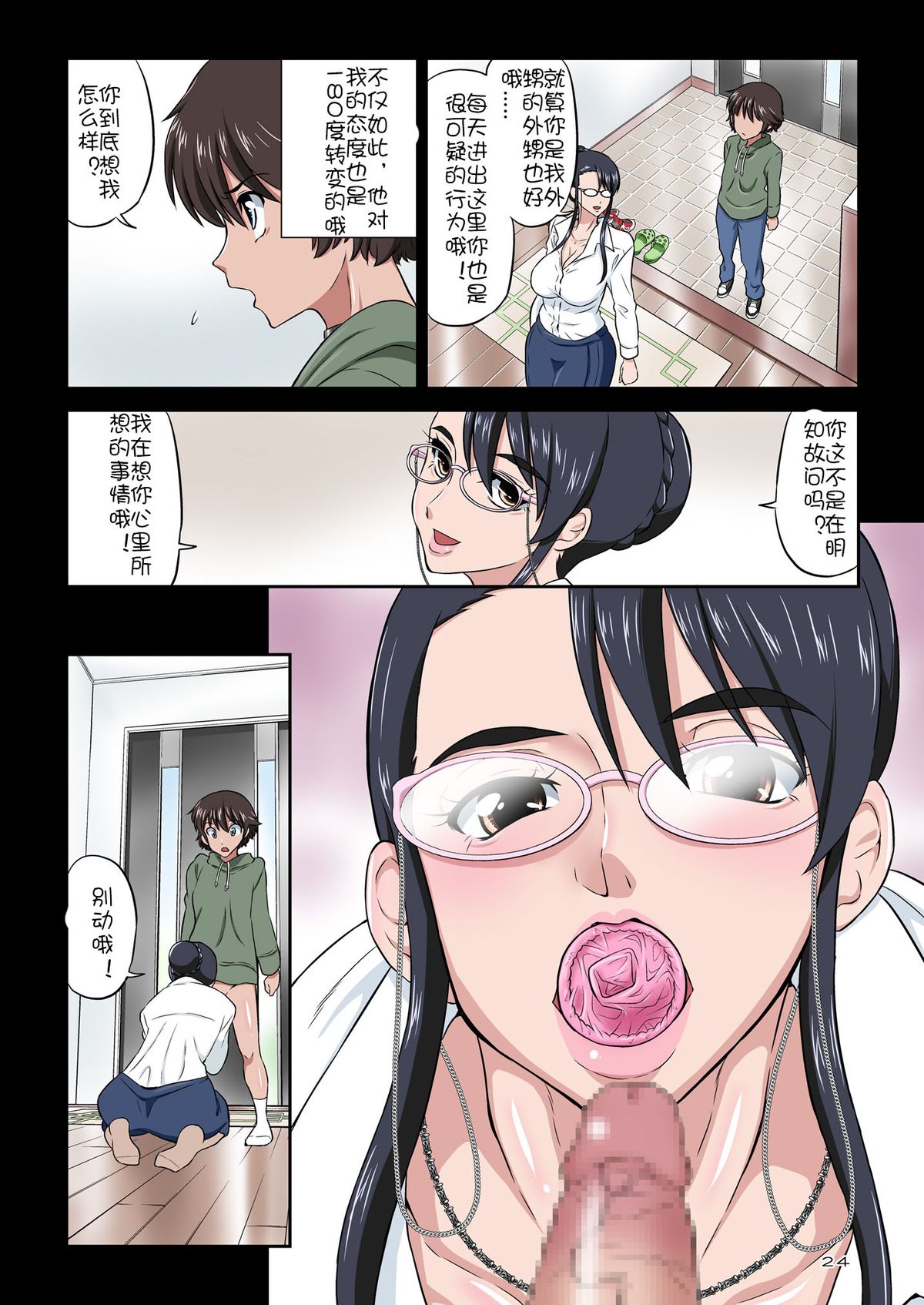 [日本漫画] [DOZA Village (Dozamura)] Chikako Obasan to Kedamono Mitai na Oikko [Chinese] [Digital] 单本,眼镜,正太控,熟女人妻,强奸,巨乳大奶,不伦,口交,内射中出,丝袜#[48P]-24