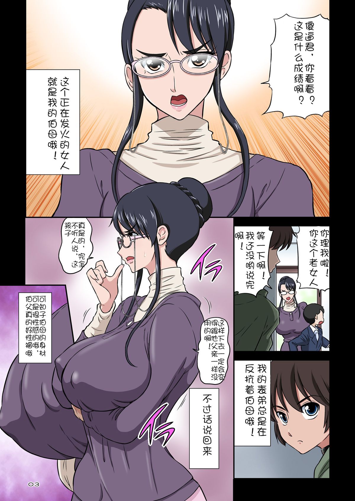 [日本漫画] [DOZA Village (Dozamura)] Chikako Obasan to Kedamono Mitai na Oikko [Chinese] [Digital] 单本,眼镜,正太控,熟女人妻,强奸,巨乳大奶,不伦,口交,内射中出,丝袜#[48P]-3