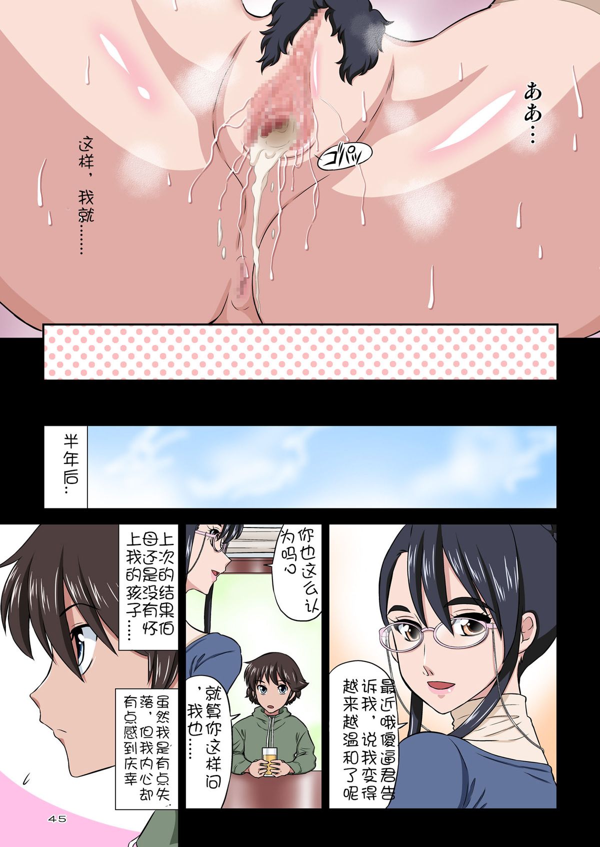 [日本漫画] [DOZA Village (Dozamura)] Chikako Obasan to Kedamono Mitai na Oikko [Chinese] [Digital] 单本,眼镜,正太控,熟女人妻,强奸,巨乳大奶,不伦,口交,内射中出,丝袜#[48P]-45