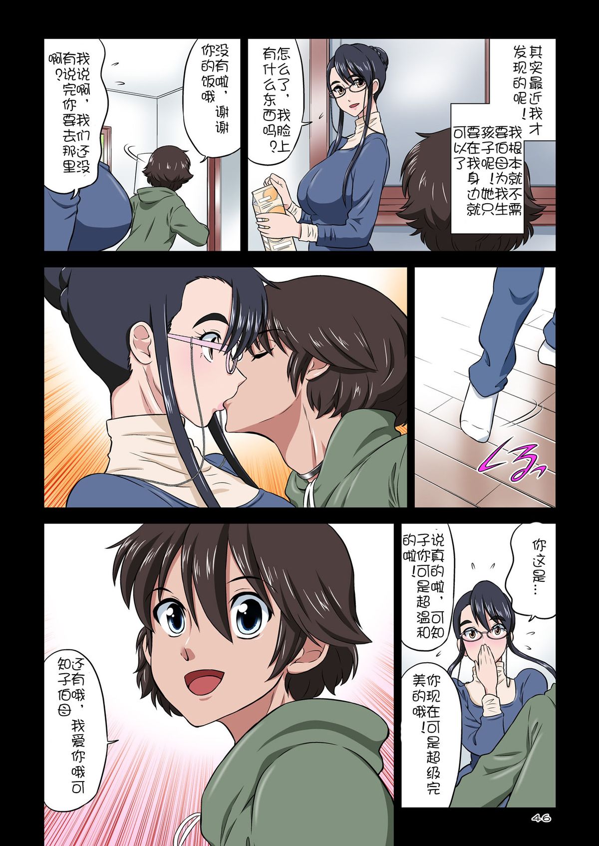 [日本漫画] [DOZA Village (Dozamura)] Chikako Obasan to Kedamono Mitai na Oikko [Chinese] [Digital] 单本,眼镜,正太控,熟女人妻,强奸,巨乳大奶,不伦,口交,内射中出,丝袜#[48P]-46