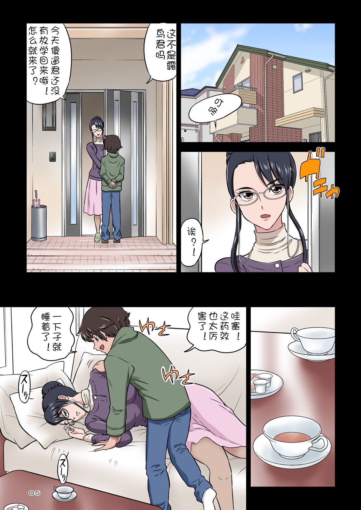 [日本漫画] [DOZA Village (Dozamura)] Chikako Obasan to Kedamono Mitai na Oikko [Chinese] [Digital] 单本,眼镜,正太控,熟女人妻,强奸,巨乳大奶,不伦,口交,内射中出,丝袜#[48P]-5