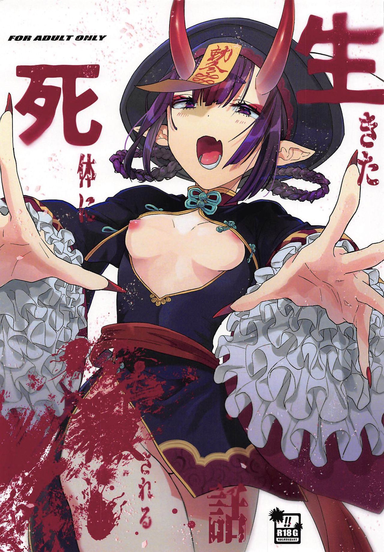 [日本漫画] (C96) [banG (Sundomeya)] Ikita Shitai ni ●sareru Hanashi (Fate/Grand Order) 单本,萝莉,单女,马尾辫#[21P]-1