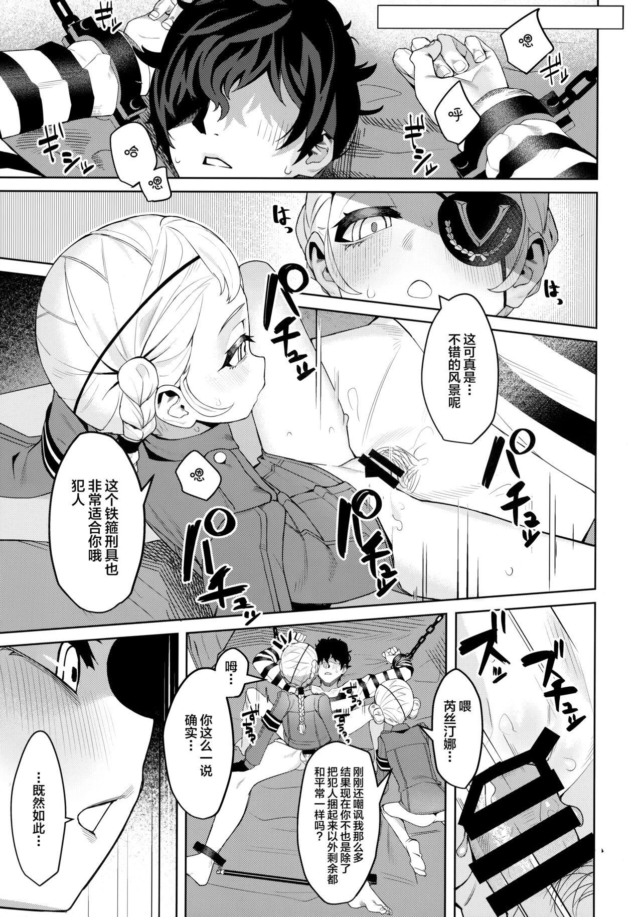 [日本漫画] (C99) [Miyazen] Lavenza to, Tokubetsu na Kankei ni Natta... (Persona 5) [Chinese]   单本,萝莉,3P,单男,口交,群P#[56P]-36