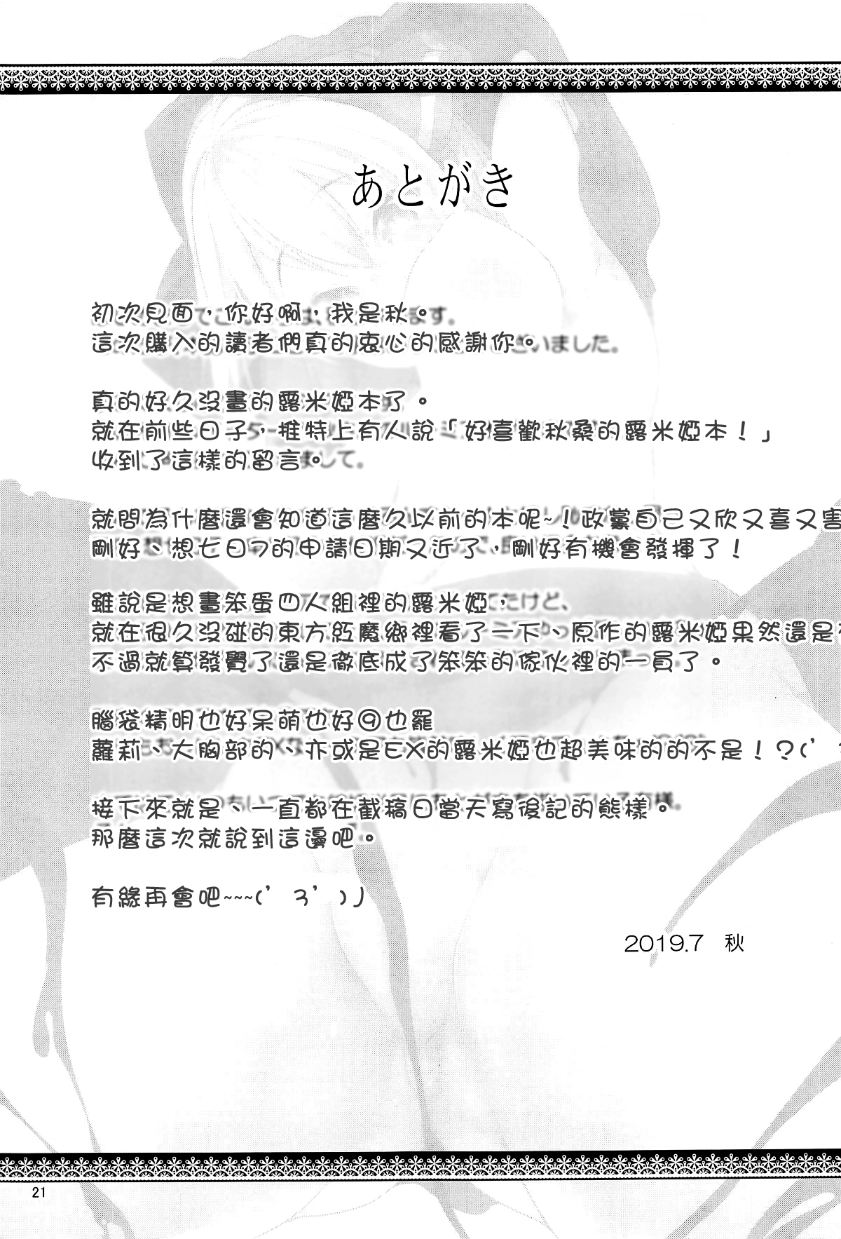 [日本漫画] (Sounanoka 7) [Akikaze Asparagus (Aki)] Onnanoko datte Ecchi ga Shitai! (Touhou Project)  单本,萝莉,单女,单男,内射中出,两穴同时插入#[23P]-21
