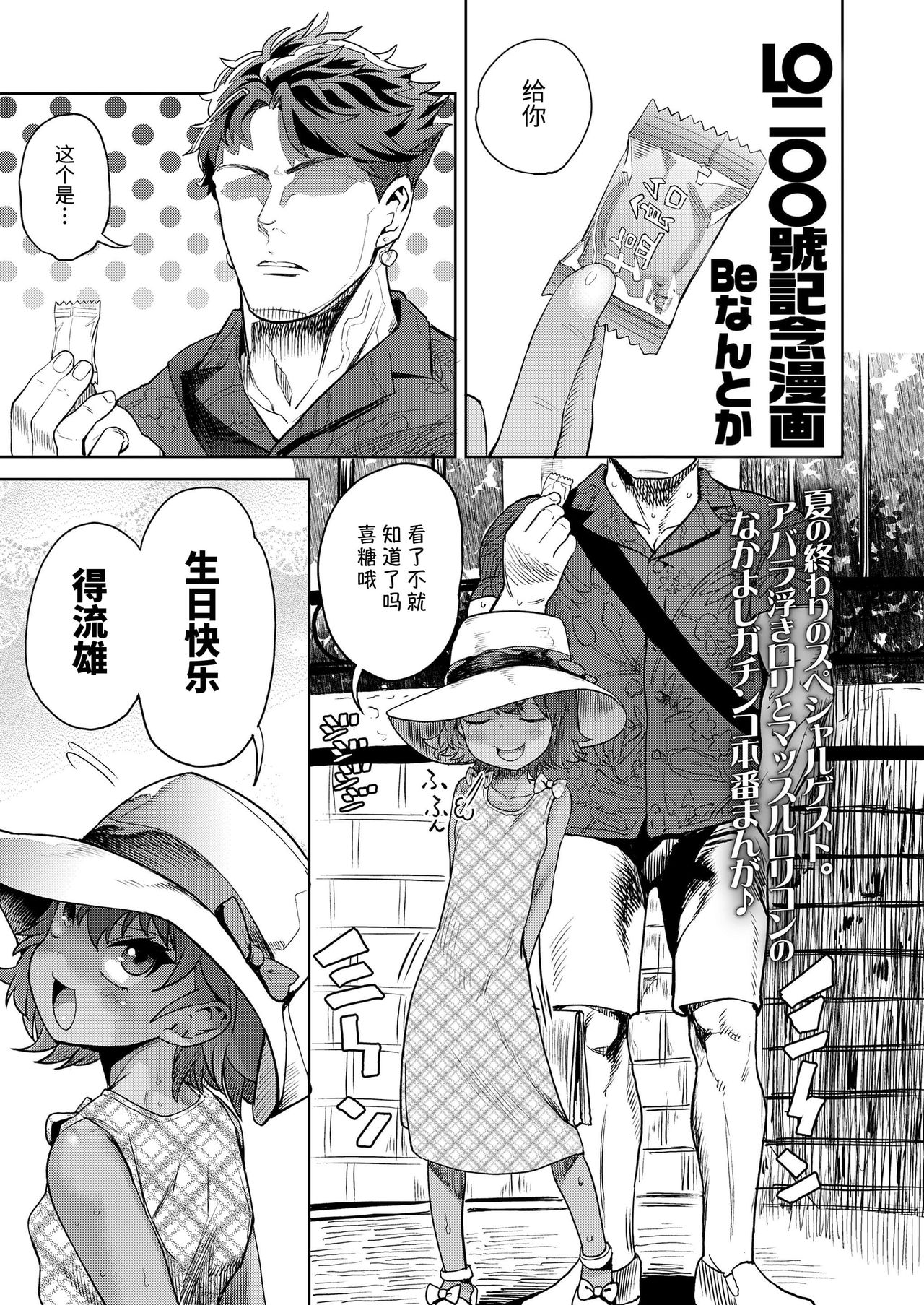 [Manga] [Benank] Lo200-Gu Kinen Manga (Comic La 2020-11) [Chinese] [Digital] Single book, loli, single female, single male, stockings#[8P]-1