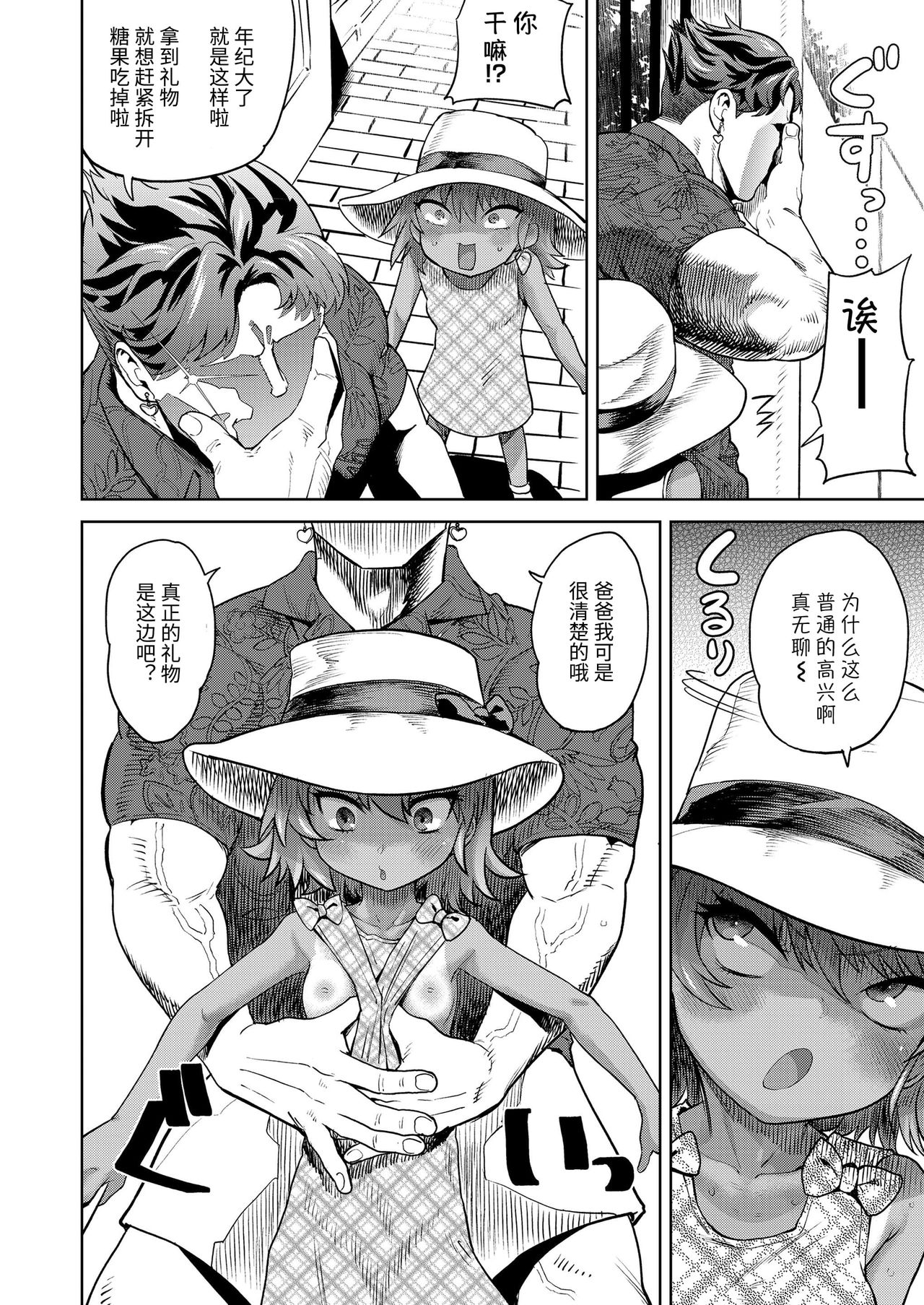 [Manga] [Benank] Lo200-Gu Kinen Manga (Comic La 2020-11) [Chinese] [Digital] Single book, loli, single female, single male, stockings#[8P]-2