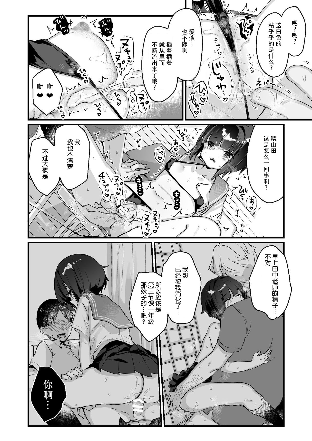 [Manga] [Tenkirin (Kanrame)] Naritakunai n ni Succubus ni Natte Shimatta Yamada-san [Chinese] Single book, loli, single girl, female student uniform, oral sex#[25P]-15