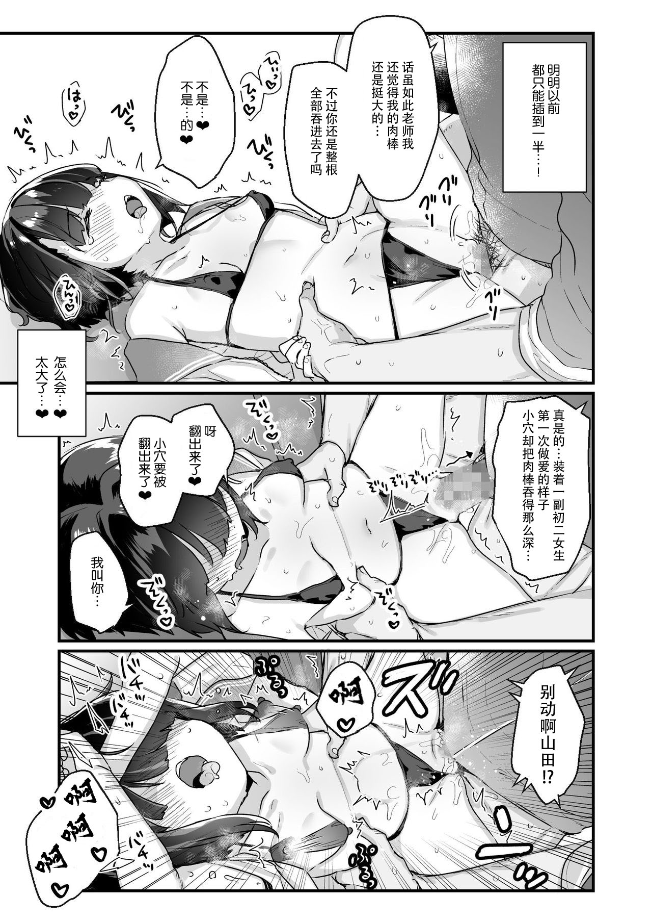 [Manga] [Tenkirin (Kanrame)] Naritakunai n ni Succubus ni Natte Shimatta Yamada-san [Chinese] Single book, loli, single girl, female student uniform, oral sex#[25P]-18