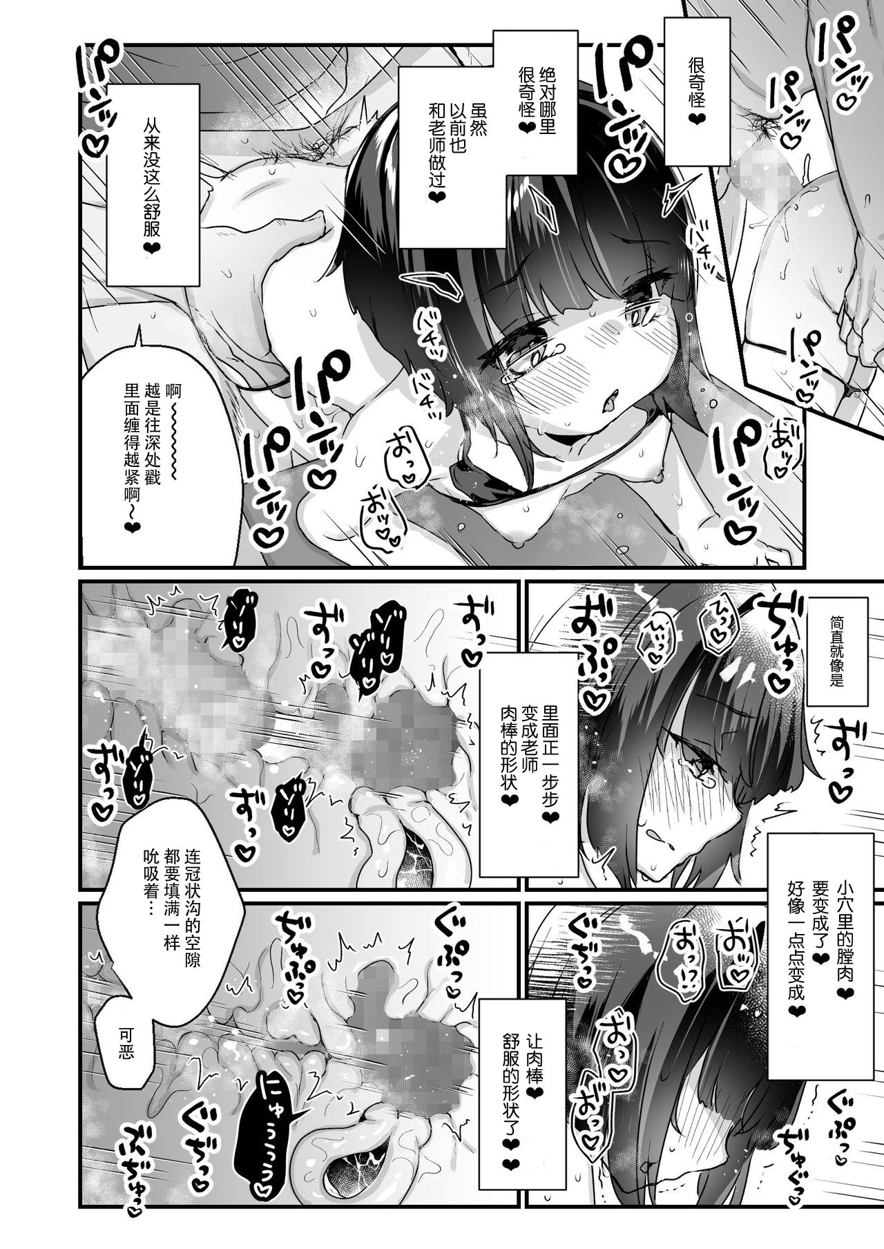 [Manga] [Tenkirin (Kanrame)] Naritakunai n ni Succubus ni Natte Shimatta Yamada-san [Chinese] Single book, loli, single girl, female student uniform, oral sex#[25P]-19