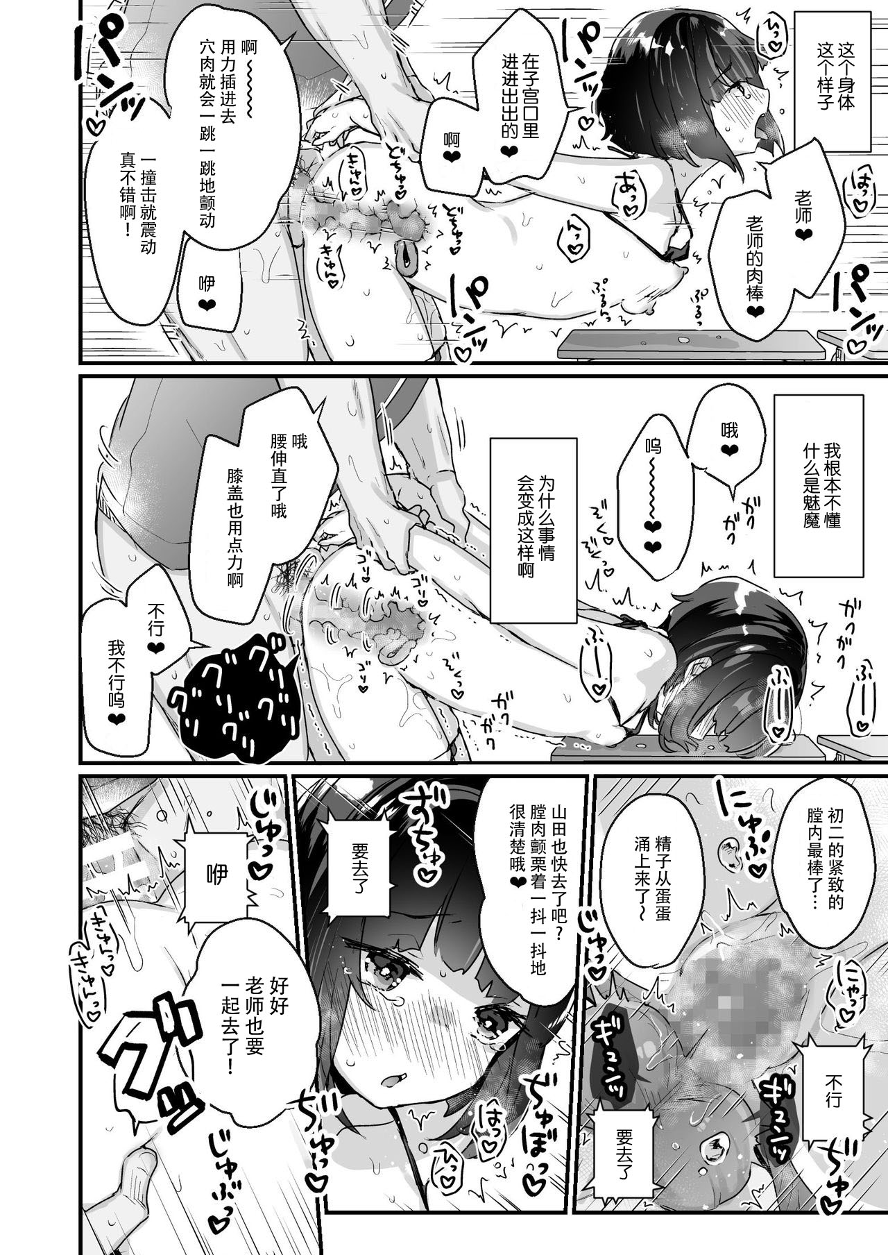 [Manga] [Tenkirin (Kanrame)] Naritakunai n ni Succubus ni Natte Shimatta Yamada-san [Chinese] Single book, loli, single girl, female student uniform, oral sex#[25P]-21